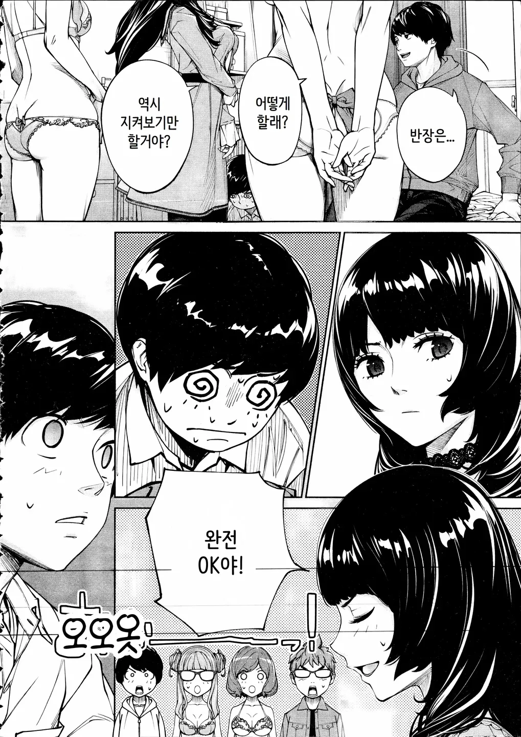 [Seto Yuuki] Yuuzai desu. Ch. 3 | 유죄입니다 3화 (COMIC Mugen Tensei 2025-12) [Korean] image number 4