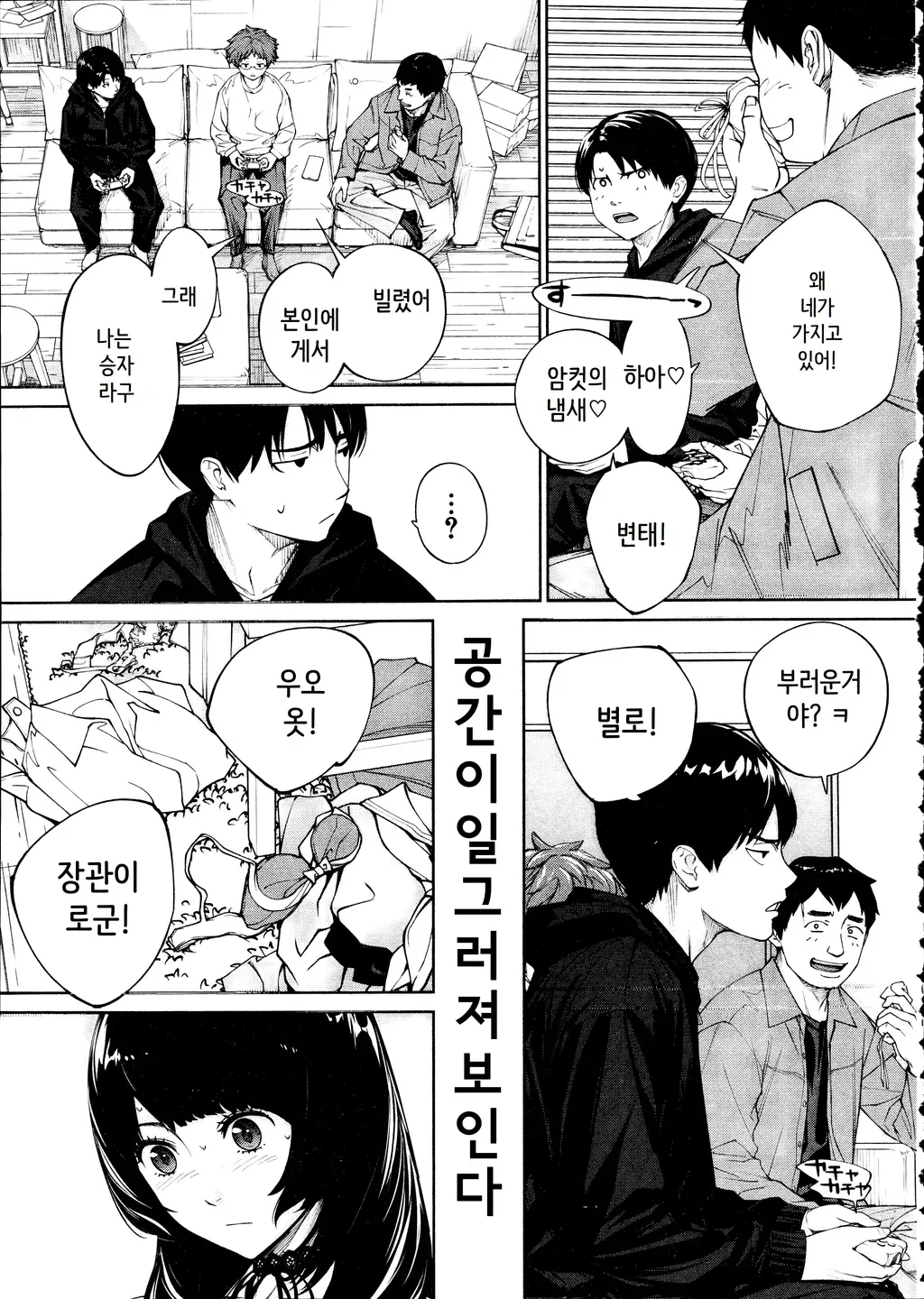 [Seto Yuuki] Yuuzai desu. Ch. 3 | 유죄입니다 3화 (COMIC Mugen Tensei 2025-12) [Korean] image number 9