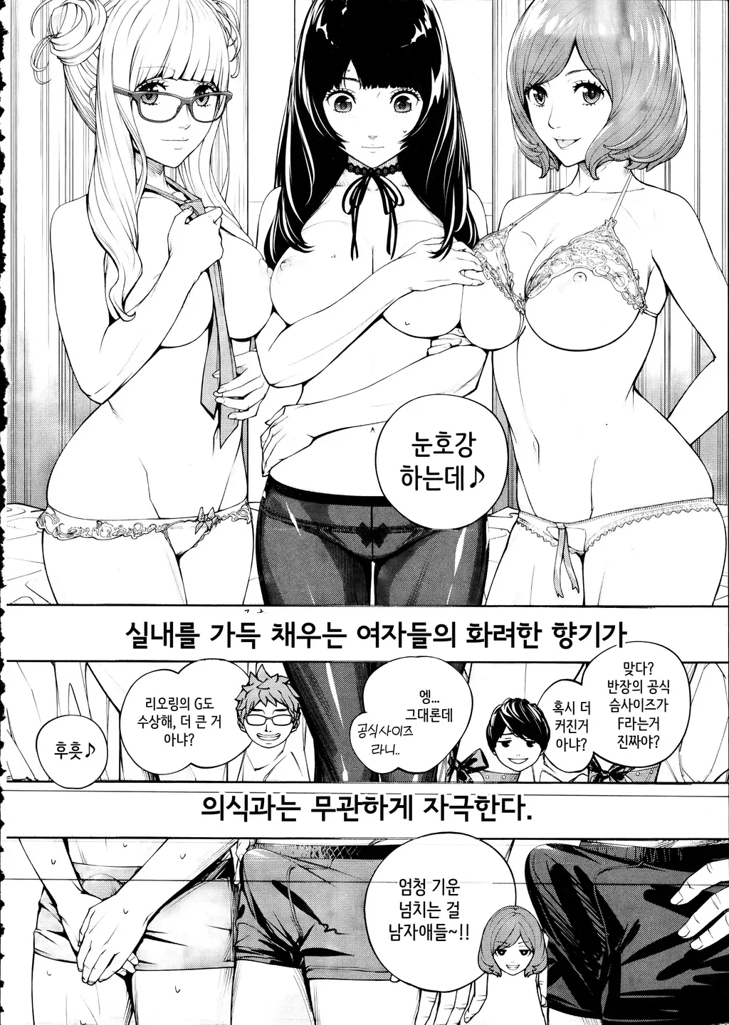 [Seto Yuuki] Yuuzai desu. Ch. 3 | 유죄입니다 3화 (COMIC Mugen Tensei 2025-12) [Korean] image number 10