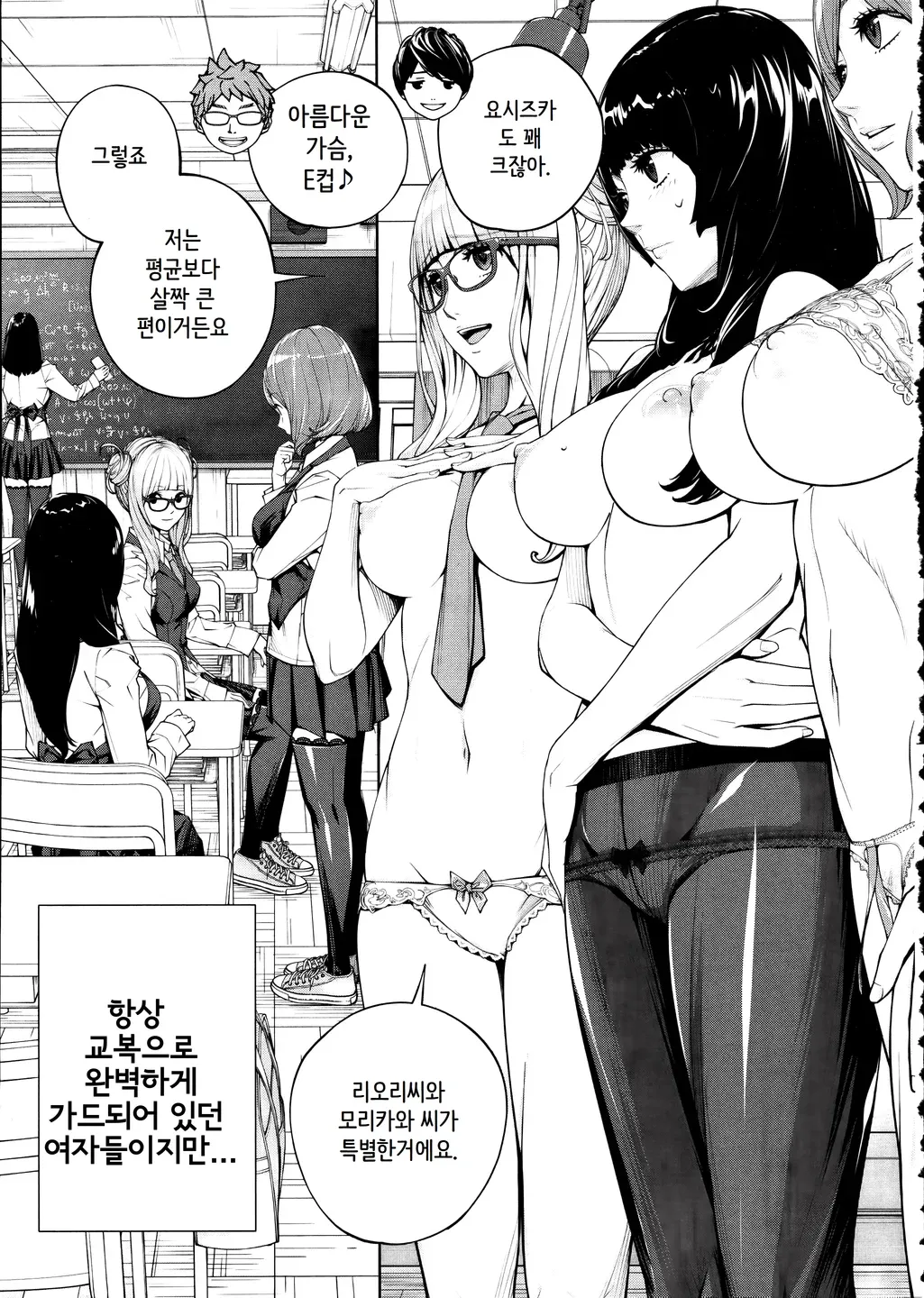 [Seto Yuuki] Yuuzai desu. Ch. 3 | 유죄입니다 3화 (COMIC Mugen Tensei 2025-12) [Korean] image number 11