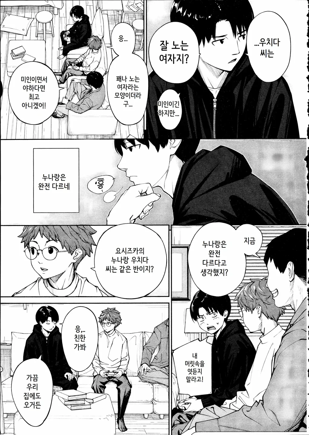 [Seto Yuuki] Yuuzai desu. Ch. 3 | 유죄입니다 3화 (COMIC Mugen Tensei 2025-12) [Korean] image number 13