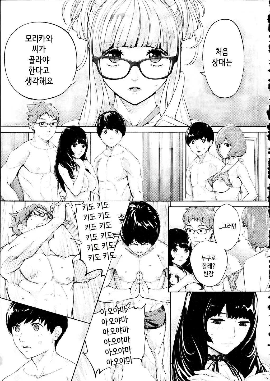 [Seto Yuuki] Yuuzai desu. Ch. 3 | 유죄입니다 3화 (COMIC Mugen Tensei 2025-12) [Korean] image number 21