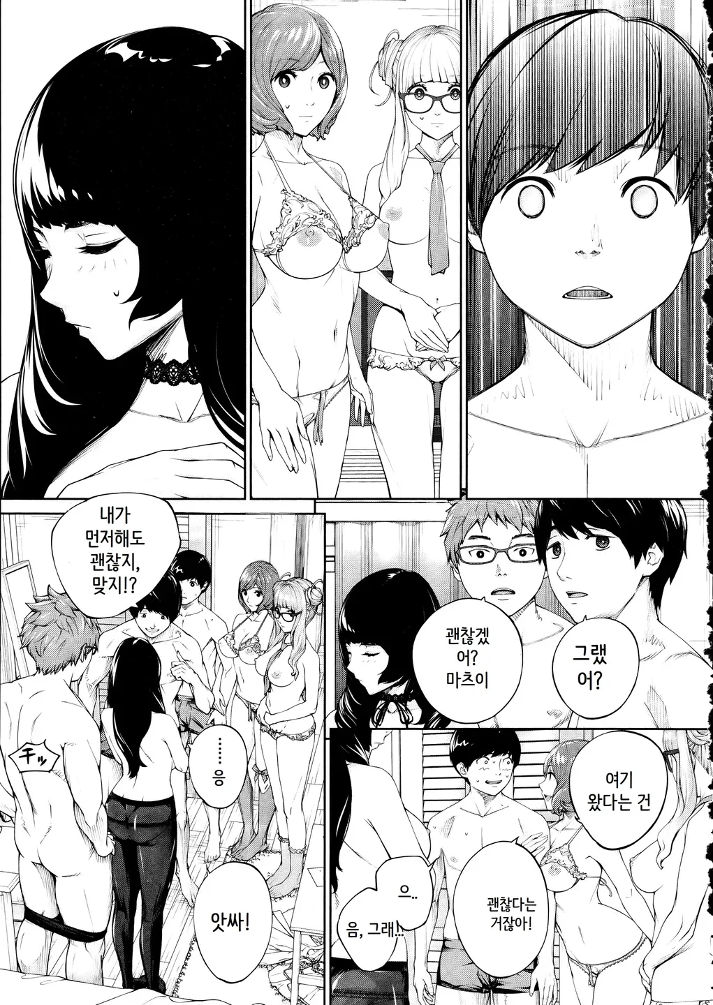 [Seto Yuuki] Yuuzai desu. Ch. 3 | 유죄입니다 3화 (COMIC Mugen Tensei 2025-12) [Korean] image number 23