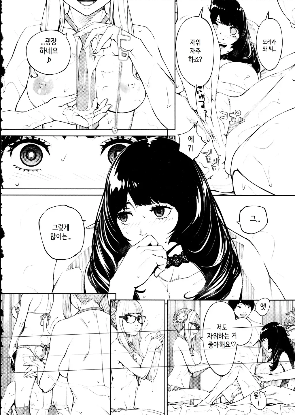 [Seto Yuuki] Yuuzai desu. Ch. 3 | 유죄입니다 3화 (COMIC Mugen Tensei 2025-12) [Korean] image number 34