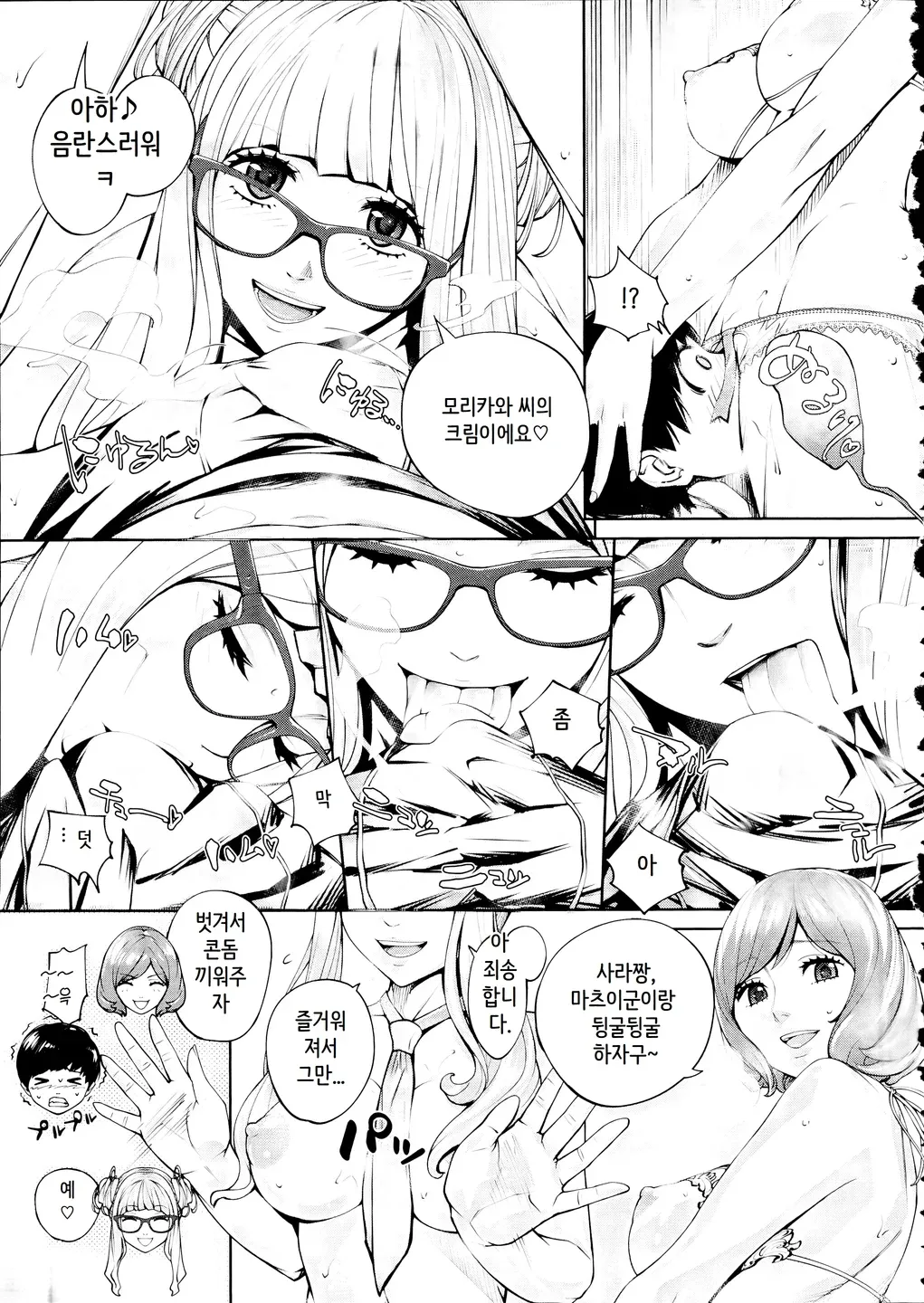 [Seto Yuuki] Yuuzai desu. Ch. 3 | 유죄입니다 3화 (COMIC Mugen Tensei 2025-12) [Korean] image number 35