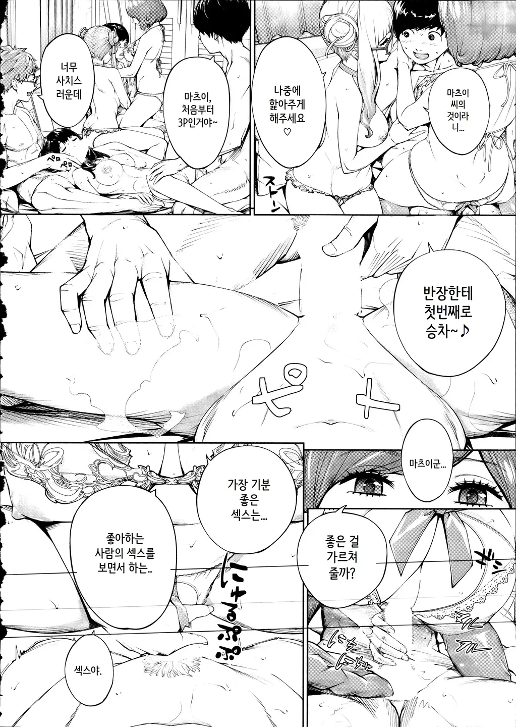 [Seto Yuuki] Yuuzai desu. Ch. 3 | 유죄입니다 3화 (COMIC Mugen Tensei 2025-12) [Korean] image number 38