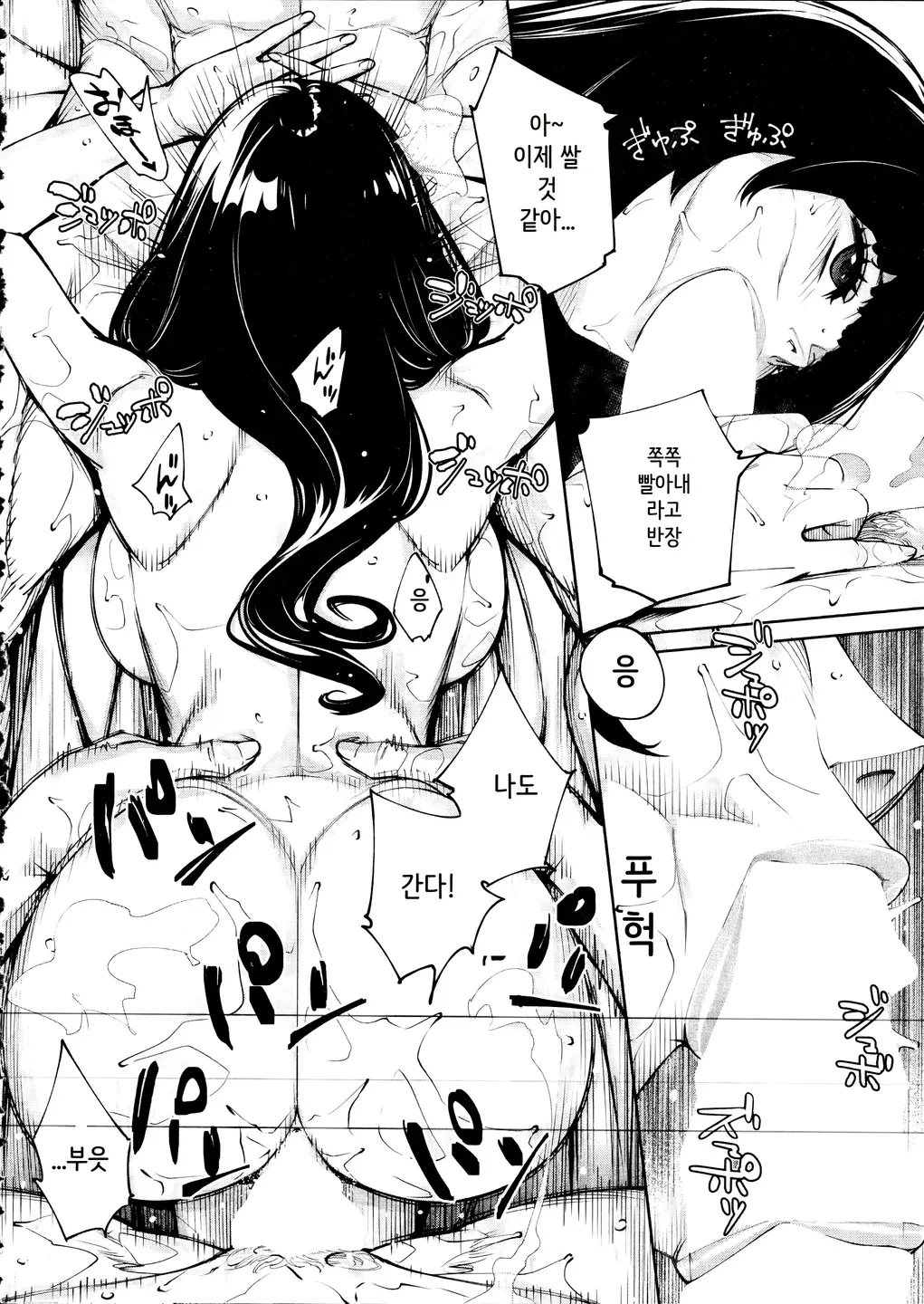 [Seto Yuuki] Yuuzai desu. Ch. 3 | 유죄입니다 3화 (COMIC Mugen Tensei 2025-12) [Korean] image number 68