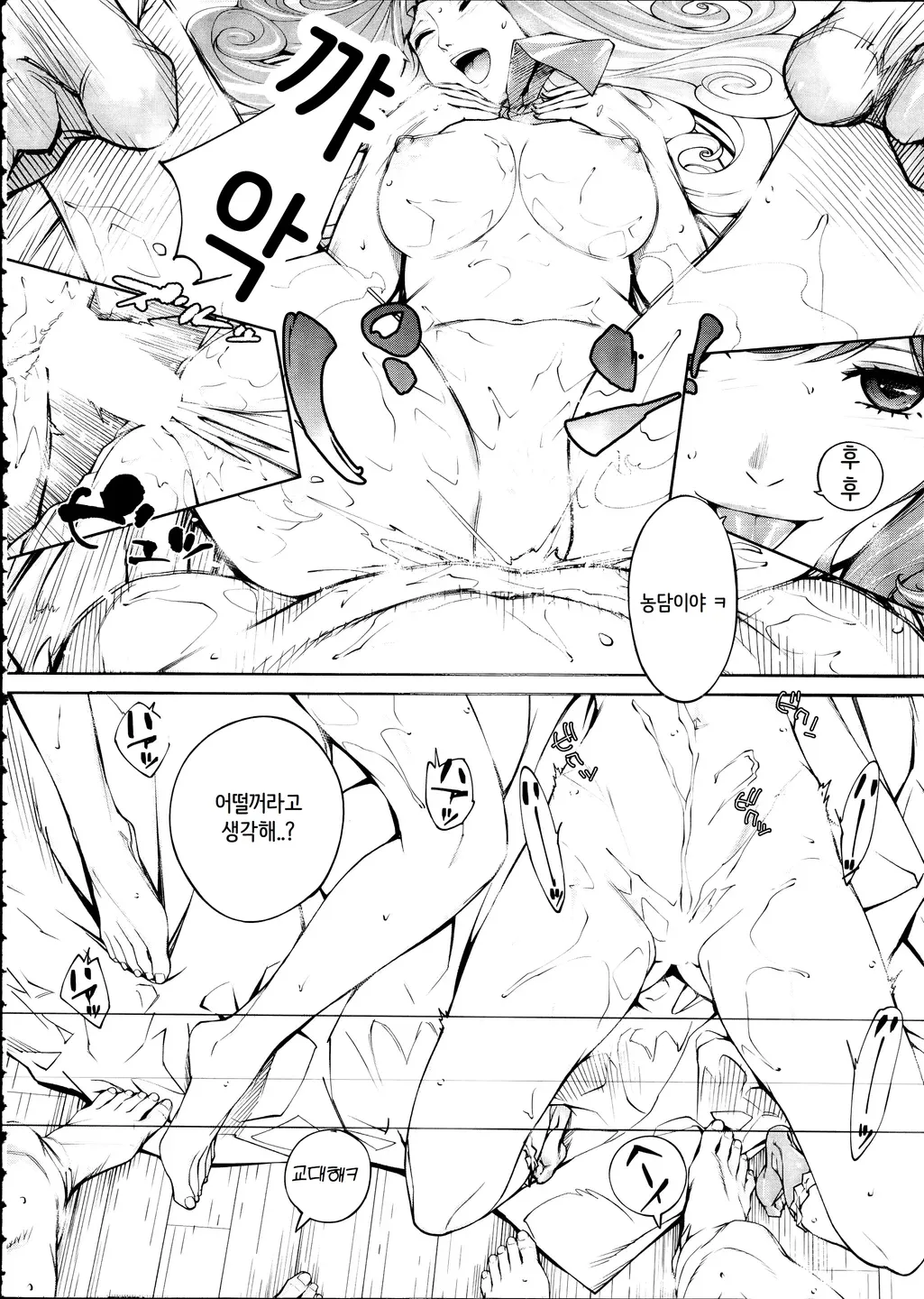 [Seto Yuuki] Yuuzai desu. Ch. 3 | 유죄입니다 3화 (COMIC Mugen Tensei 2025-12) [Korean] image number 82