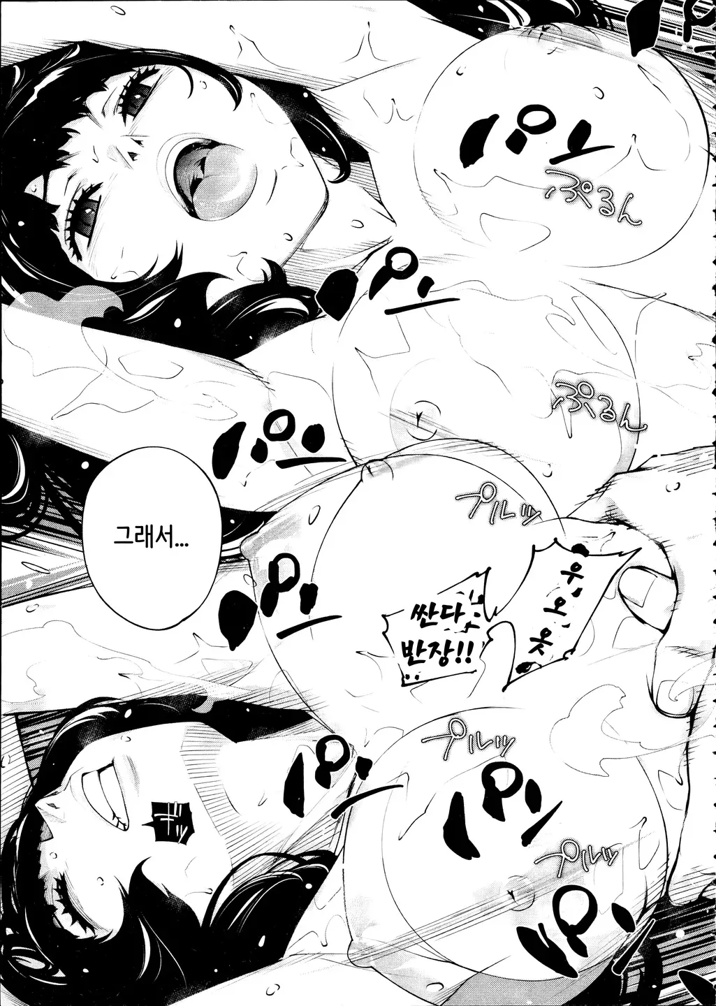 [Seto Yuuki] Yuuzai desu. Ch. 3 | 유죄입니다 3화 (COMIC Mugen Tensei 2025-12) [Korean] image number 85