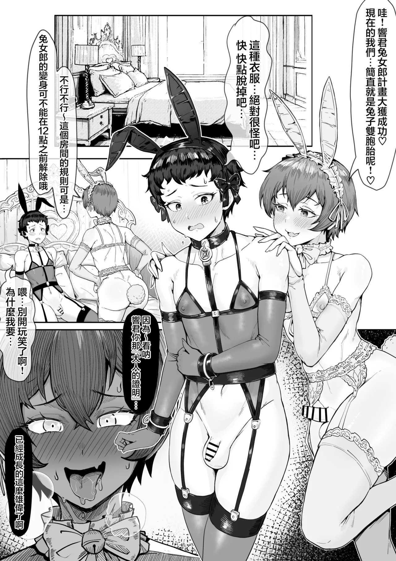 [Momomi / Momomi] Twin rabbits [Chinese] [瑞树汉化组] 画像番号 4