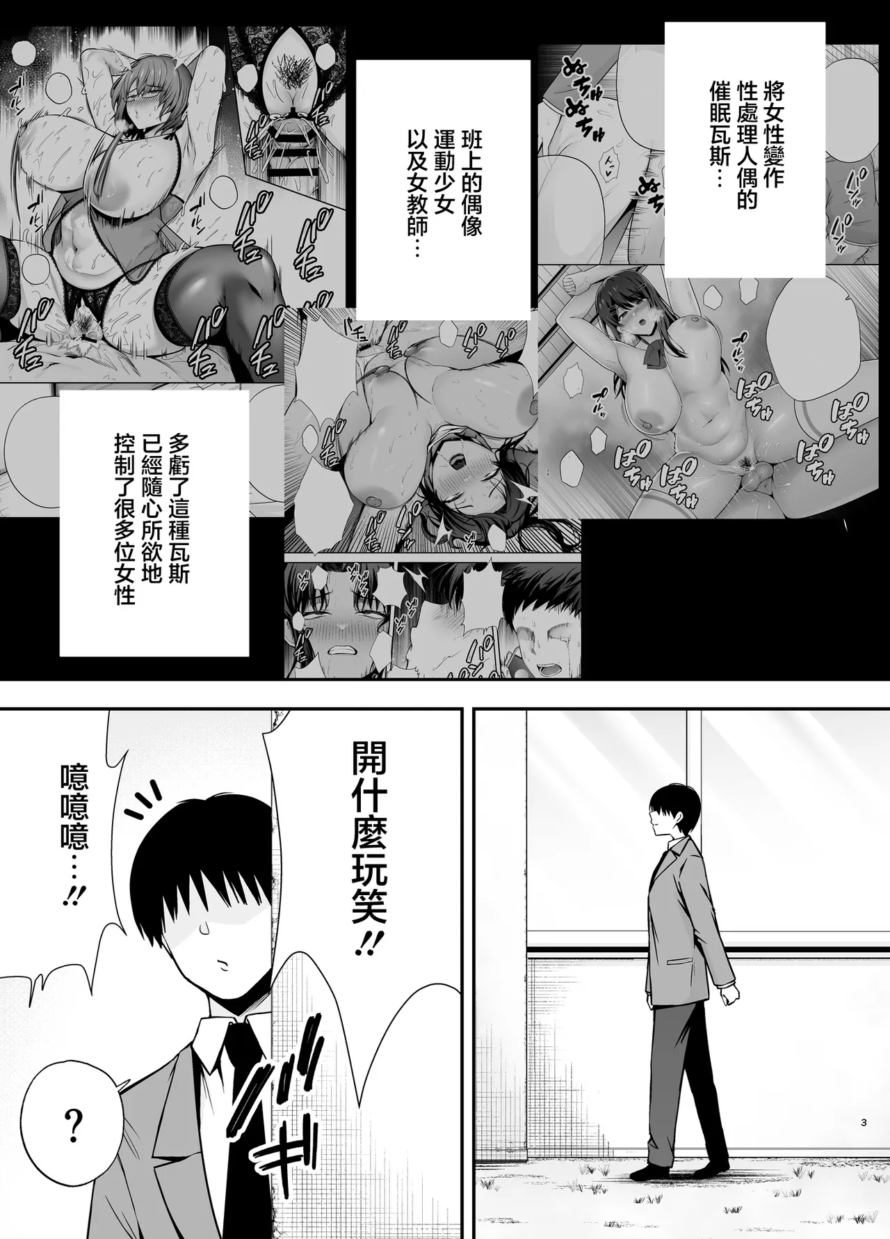 [Ougon Shinshi Club (Tabuchi)] Fukujuu Kyoushitsu 4 Sennou Gas de Classmate ni Yaritai Houdai | 服従教室4 以洗腦瓦斯將同班同學盡情玩弄 [Chinese] image number 2