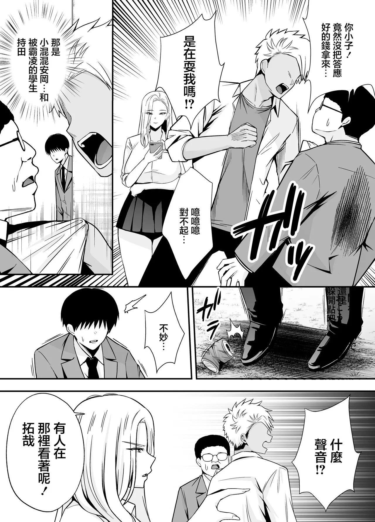 [Ougon Shinshi Club (Tabuchi)] Fukujuu Kyoushitsu 4 Sennou Gas de Classmate ni Yaritai Houdai | 服従教室4 以洗腦瓦斯將同班同學盡情玩弄 [Chinese] image number 3