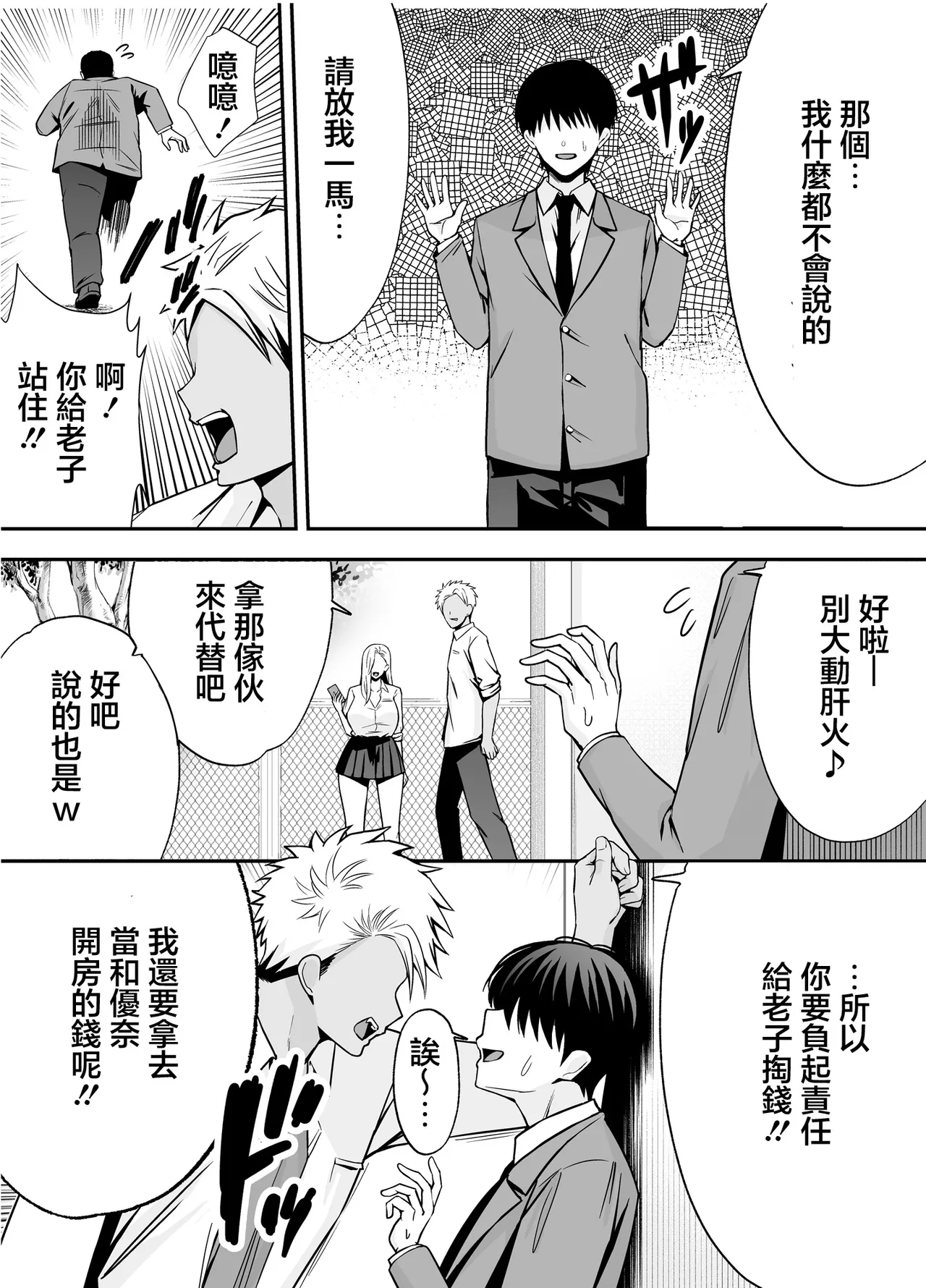[Ougon Shinshi Club (Tabuchi)] Fukujuu Kyoushitsu 4 Sennou Gas de Classmate ni Yaritai Houdai | 服従教室4 以洗腦瓦斯將同班同學盡情玩弄 [Chinese] image number 4