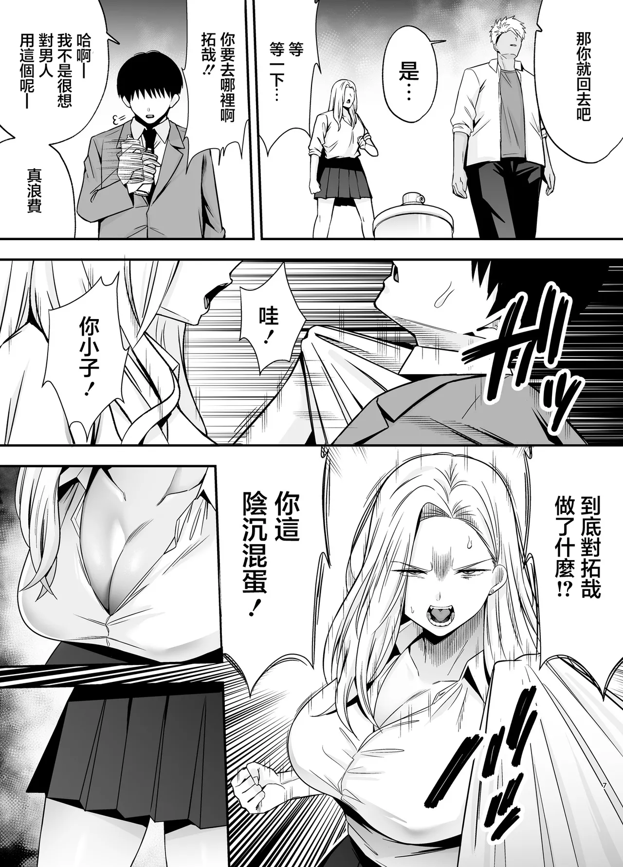 [Ougon Shinshi Club (Tabuchi)] Fukujuu Kyoushitsu 4 Sennou Gas de Classmate ni Yaritai Houdai | 服従教室4 以洗腦瓦斯將同班同學盡情玩弄 [Chinese] image number 6