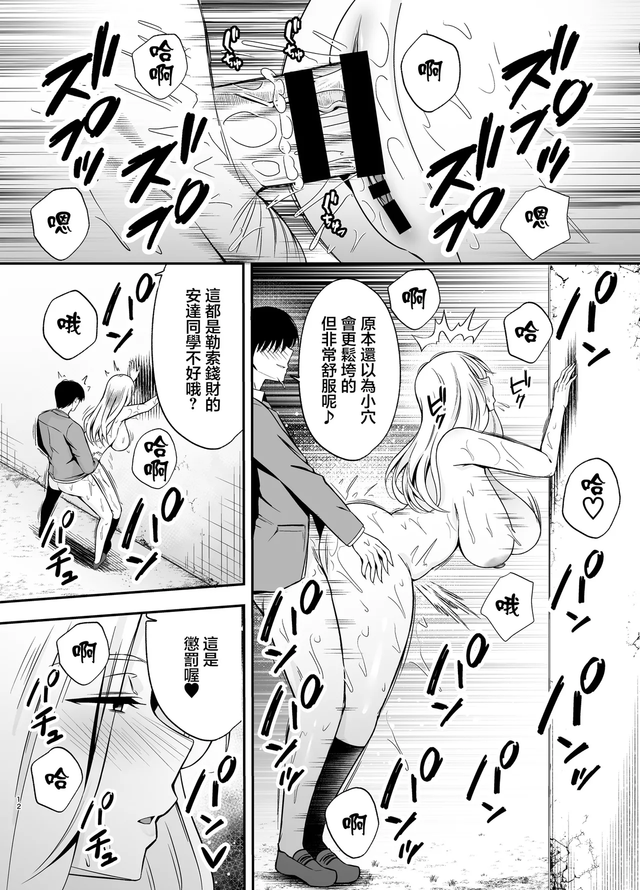 [Ougon Shinshi Club (Tabuchi)] Fukujuu Kyoushitsu 4 Sennou Gas de Classmate ni Yaritai Houdai | 服従教室4 以洗腦瓦斯將同班同學盡情玩弄 [Chinese] image number 11