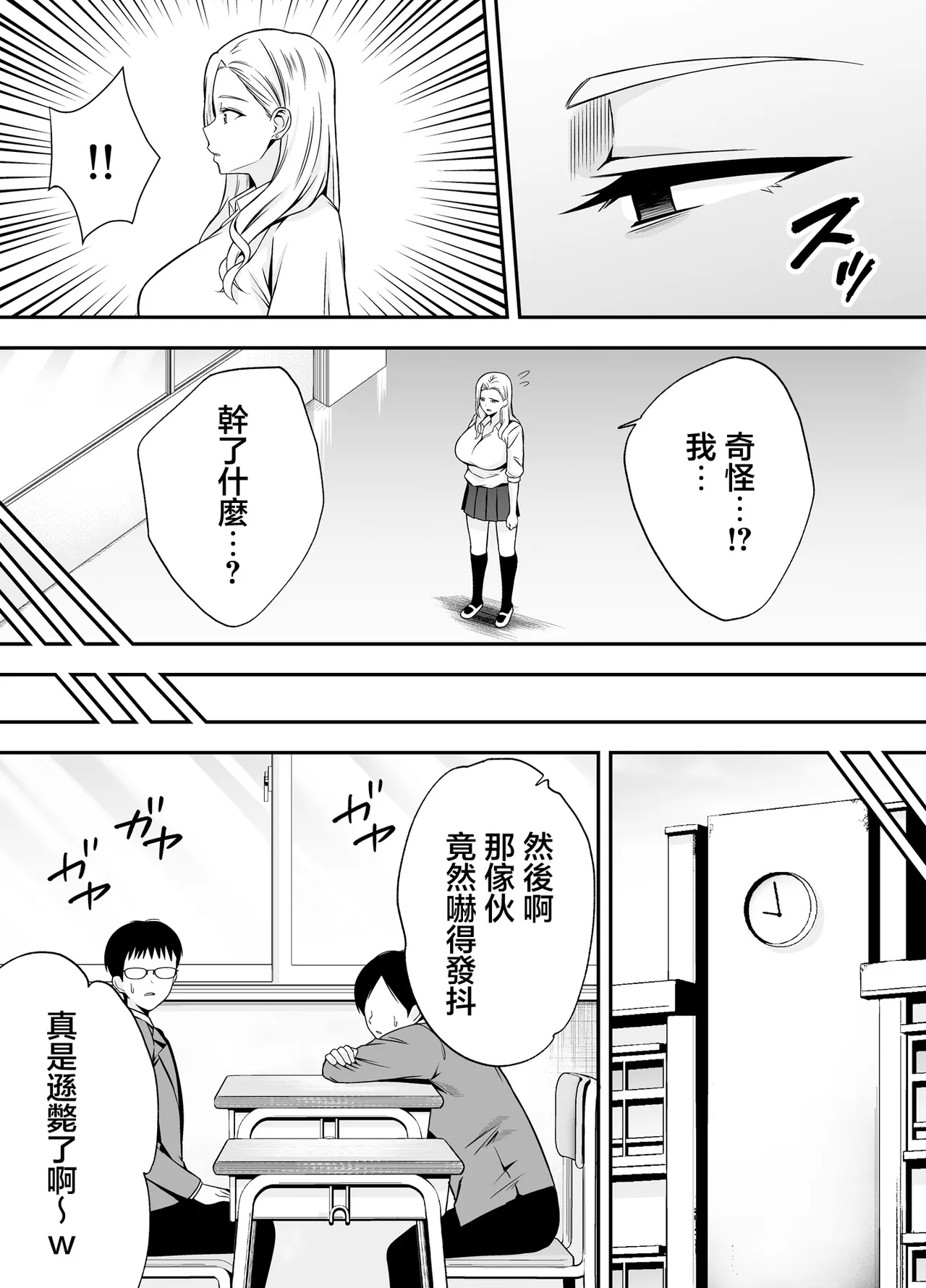 [Ougon Shinshi Club (Tabuchi)] Fukujuu Kyoushitsu 4 Sennou Gas de Classmate ni Yaritai Houdai | 服従教室4 以洗腦瓦斯將同班同學盡情玩弄 [Chinese] image number 15