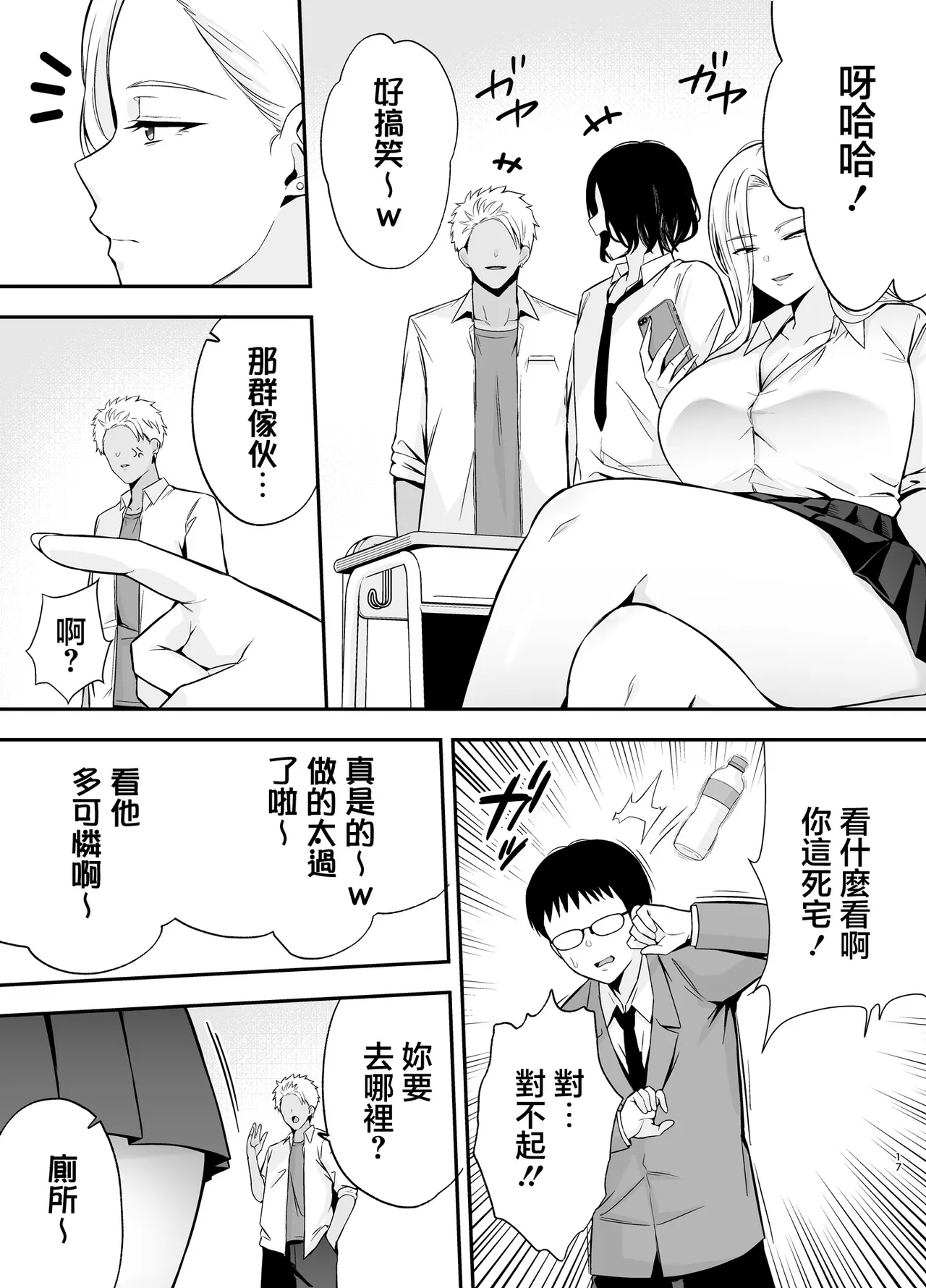 [Ougon Shinshi Club (Tabuchi)] Fukujuu Kyoushitsu 4 Sennou Gas de Classmate ni Yaritai Houdai | 服従教室4 以洗腦瓦斯將同班同學盡情玩弄 [Chinese] image number 16