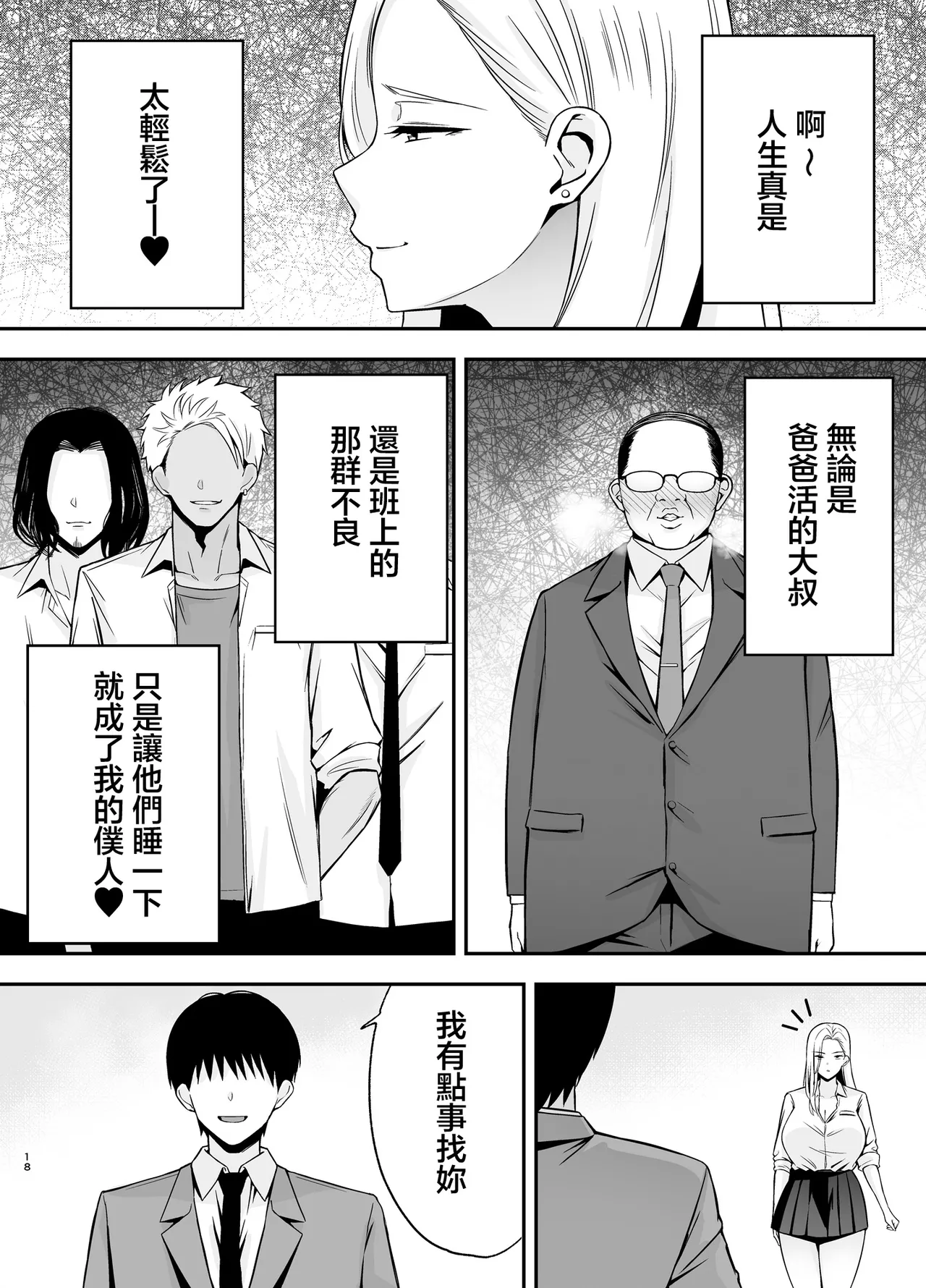 [Ougon Shinshi Club (Tabuchi)] Fukujuu Kyoushitsu 4 Sennou Gas de Classmate ni Yaritai Houdai | 服従教室4 以洗腦瓦斯將同班同學盡情玩弄 [Chinese] image number 17
