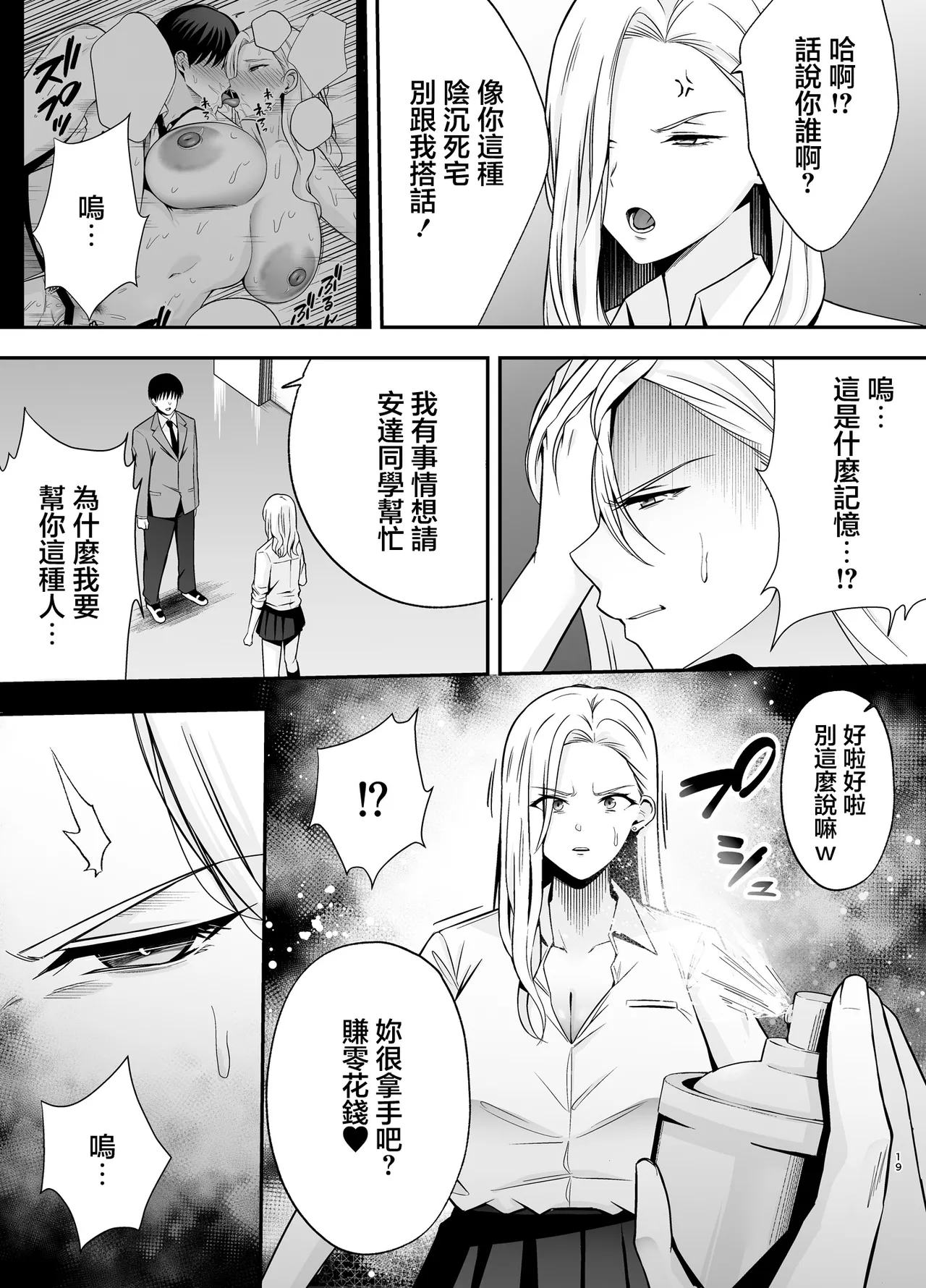 [Ougon Shinshi Club (Tabuchi)] Fukujuu Kyoushitsu 4 Sennou Gas de Classmate ni Yaritai Houdai | 服従教室4 以洗腦瓦斯將同班同學盡情玩弄 [Chinese] image number 18
