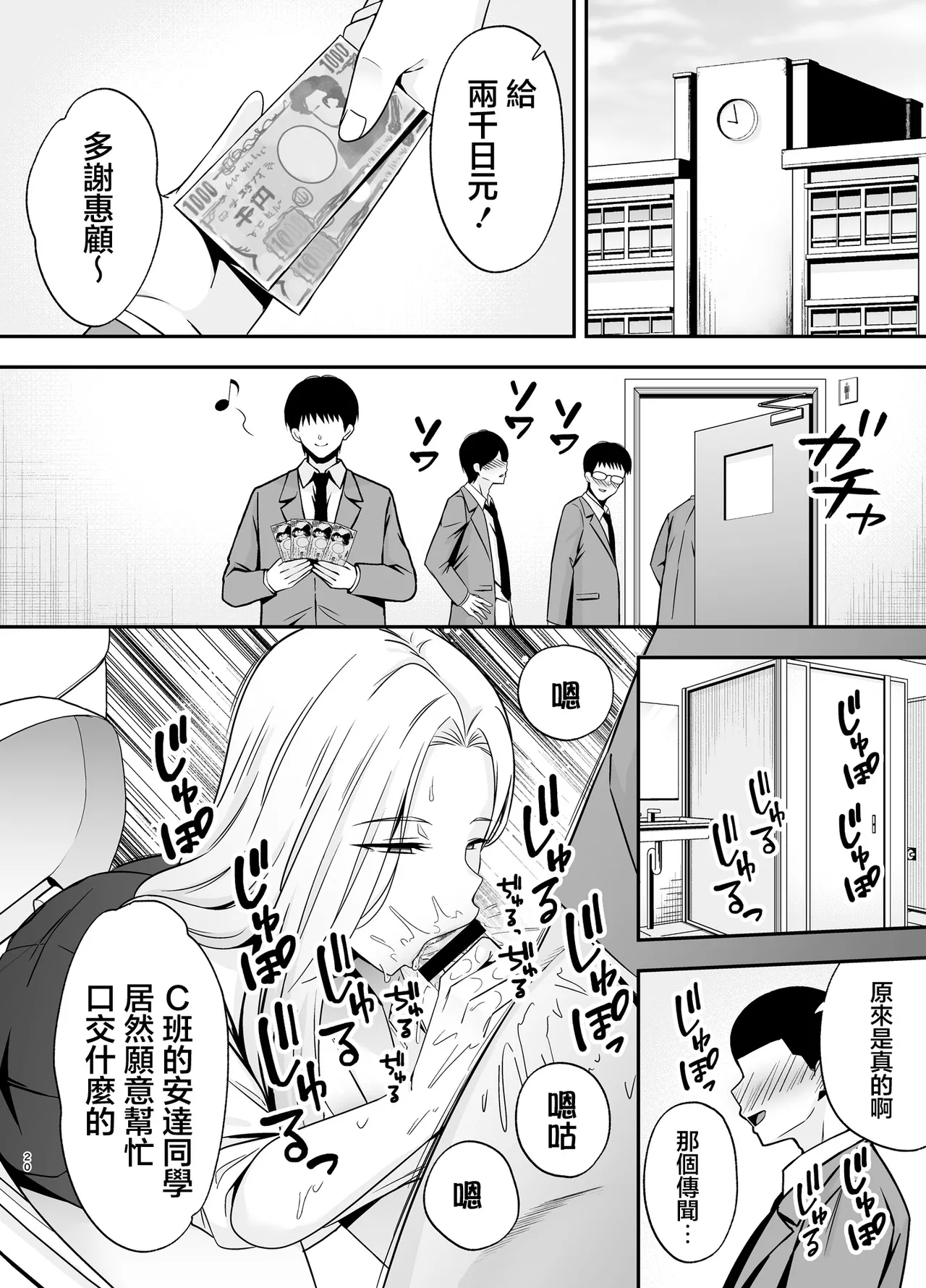 [Ougon Shinshi Club (Tabuchi)] Fukujuu Kyoushitsu 4 Sennou Gas de Classmate ni Yaritai Houdai | 服従教室4 以洗腦瓦斯將同班同學盡情玩弄 [Chinese] image number 19