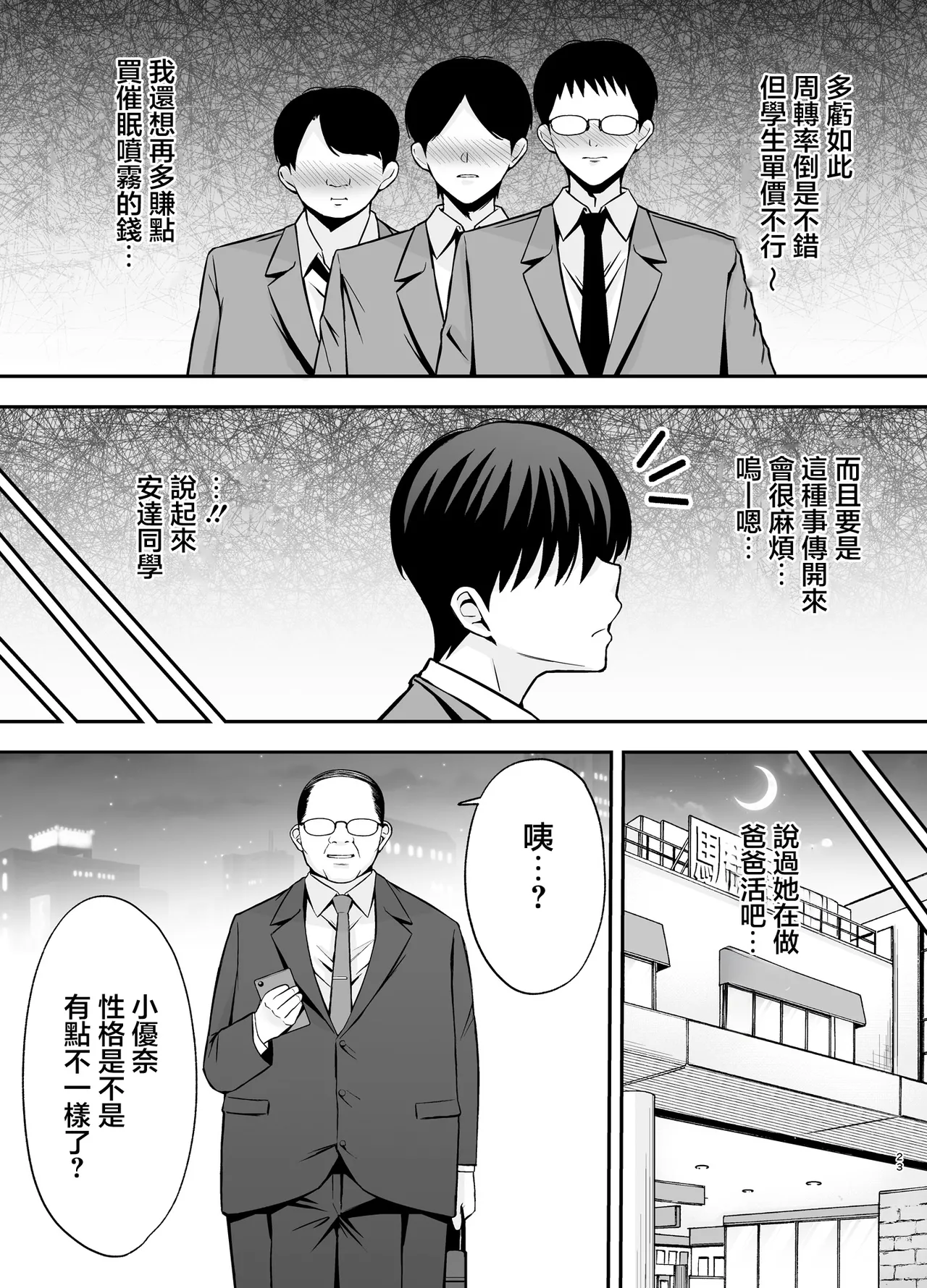 [Ougon Shinshi Club (Tabuchi)] Fukujuu Kyoushitsu 4 Sennou Gas de Classmate ni Yaritai Houdai | 服従教室4 以洗腦瓦斯將同班同學盡情玩弄 [Chinese] image number 22