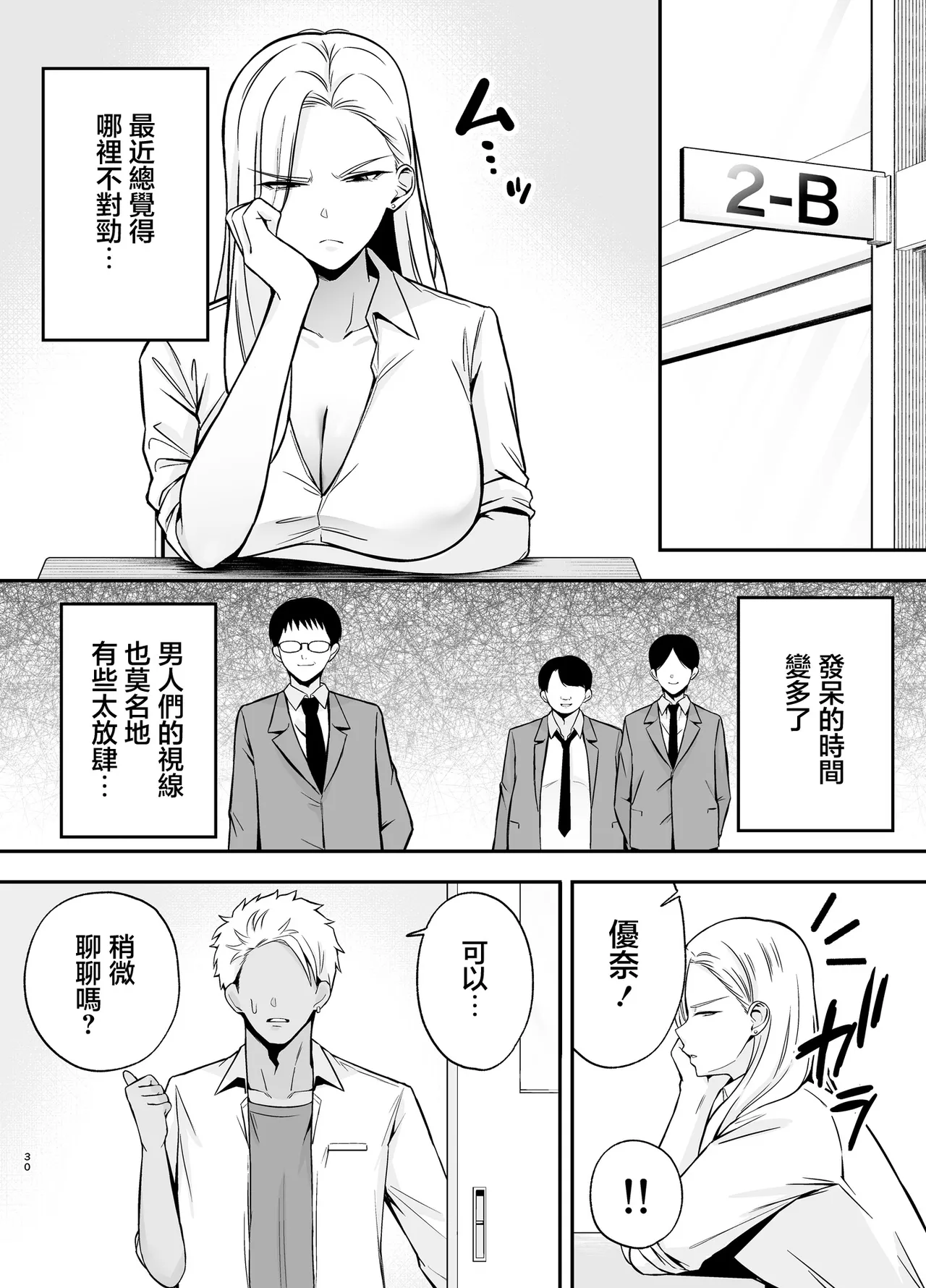 [Ougon Shinshi Club (Tabuchi)] Fukujuu Kyoushitsu 4 Sennou Gas de Classmate ni Yaritai Houdai | 服従教室4 以洗腦瓦斯將同班同學盡情玩弄 [Chinese] image number 29