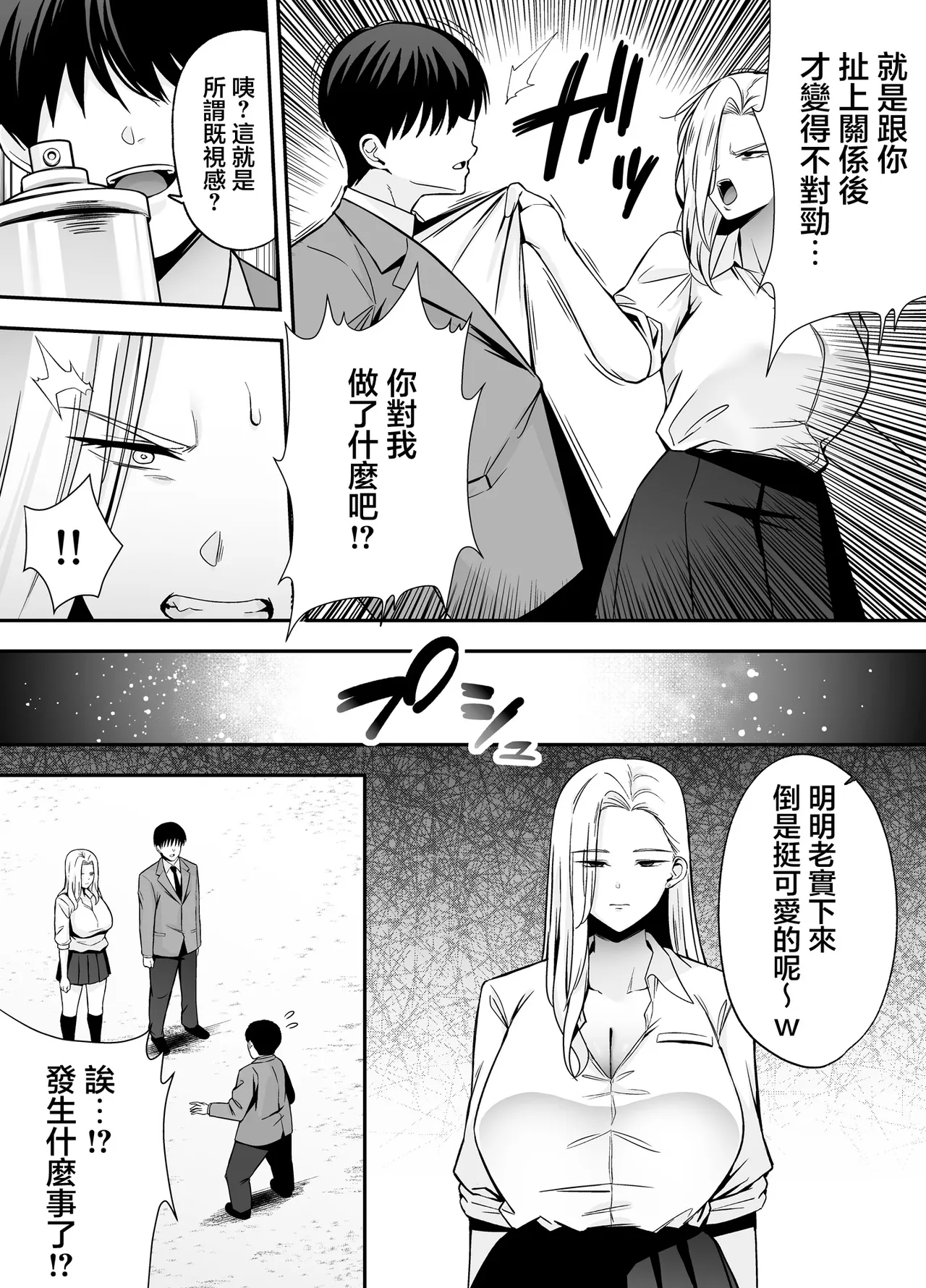 [Ougon Shinshi Club (Tabuchi)] Fukujuu Kyoushitsu 4 Sennou Gas de Classmate ni Yaritai Houdai | 服従教室4 以洗腦瓦斯將同班同學盡情玩弄 [Chinese] image number 33