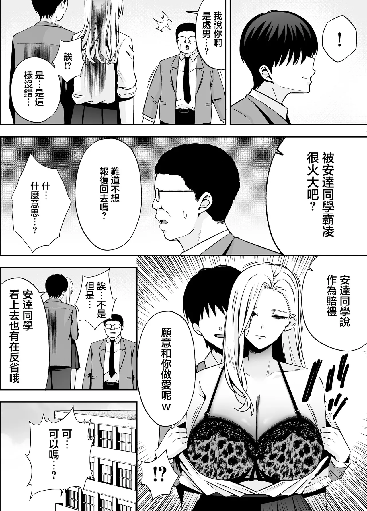[Ougon Shinshi Club (Tabuchi)] Fukujuu Kyoushitsu 4 Sennou Gas de Classmate ni Yaritai Houdai | 服従教室4 以洗腦瓦斯將同班同學盡情玩弄 [Chinese] image number 34