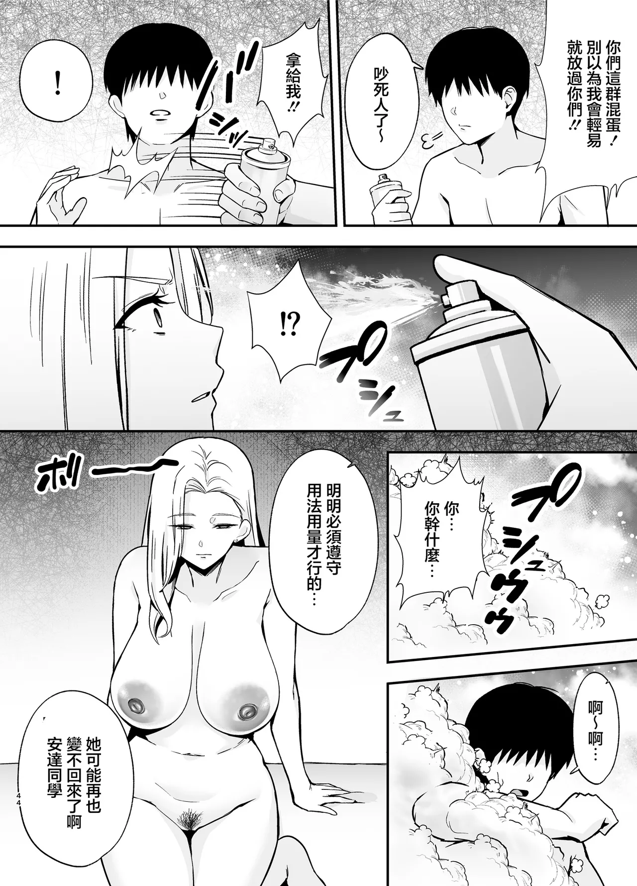 [Ougon Shinshi Club (Tabuchi)] Fukujuu Kyoushitsu 4 Sennou Gas de Classmate ni Yaritai Houdai | 服従教室4 以洗腦瓦斯將同班同學盡情玩弄 [Chinese] image number 43