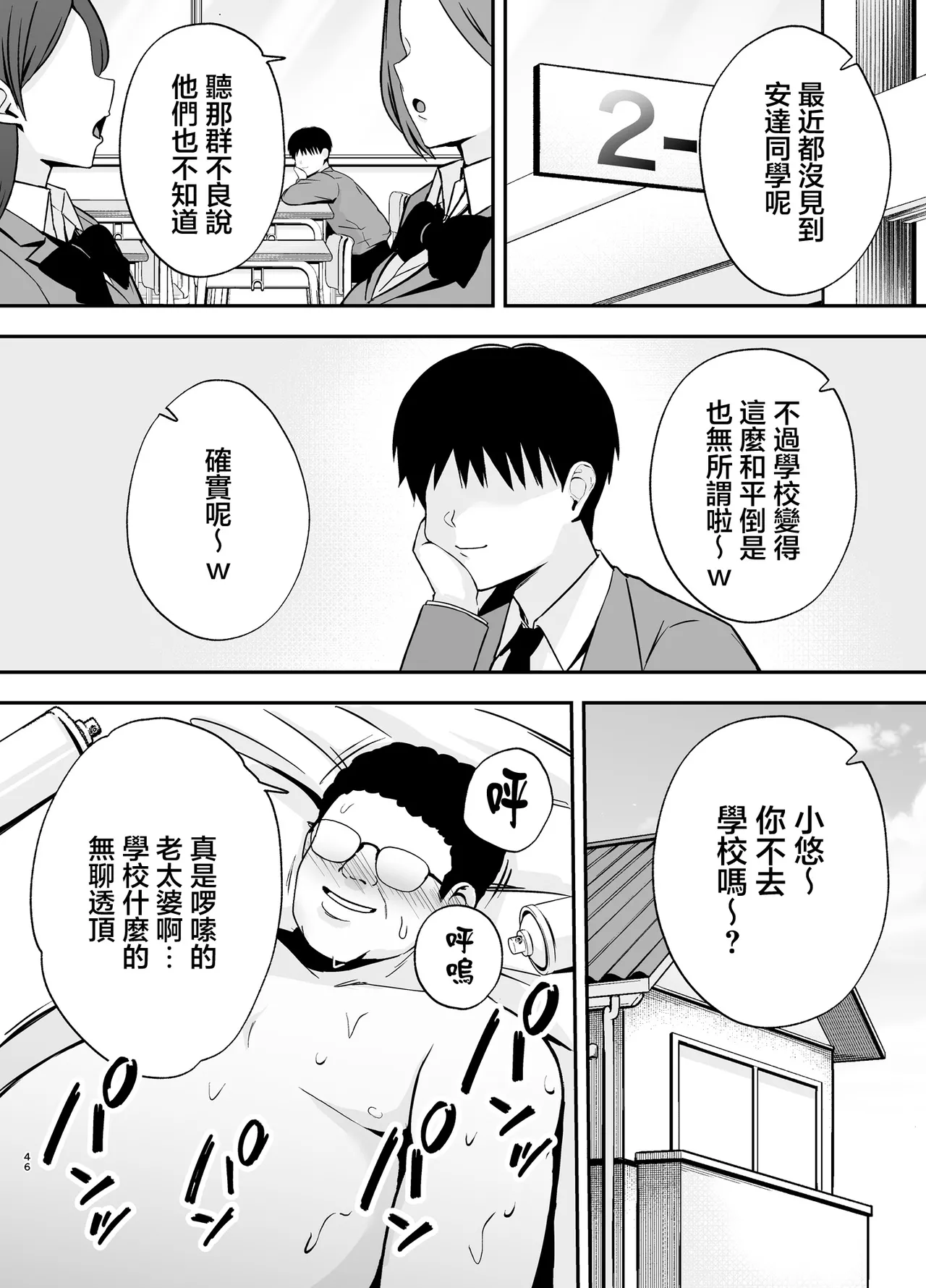 [Ougon Shinshi Club (Tabuchi)] Fukujuu Kyoushitsu 4 Sennou Gas de Classmate ni Yaritai Houdai | 服従教室4 以洗腦瓦斯將同班同學盡情玩弄 [Chinese] image number 45