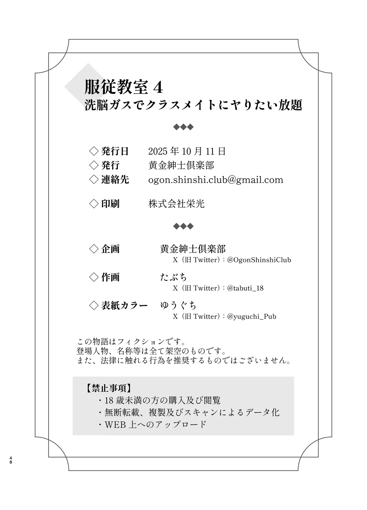 [Ougon Shinshi Club (Tabuchi)] Fukujuu Kyoushitsu 4 Sennou Gas de Classmate ni Yaritai Houdai | 服従教室4 以洗腦瓦斯將同班同學盡情玩弄 [Chinese] image number 47