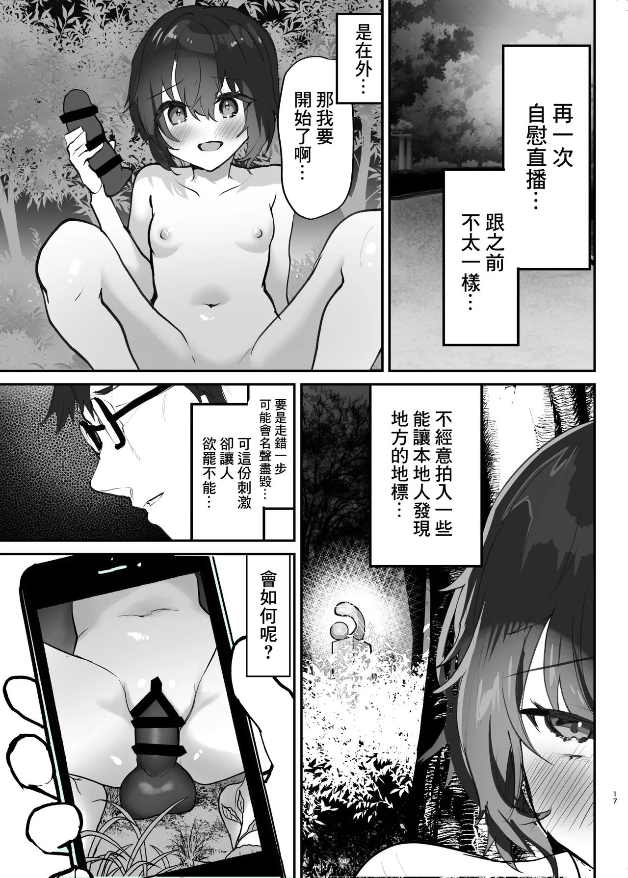 [Shimajiya (Shimaji)] Real Chin Totsumachi Roshutsu Onanie Haishin | 等著別人操♥露出自慰直播 [Chinese] [Digital] 画像番号 18