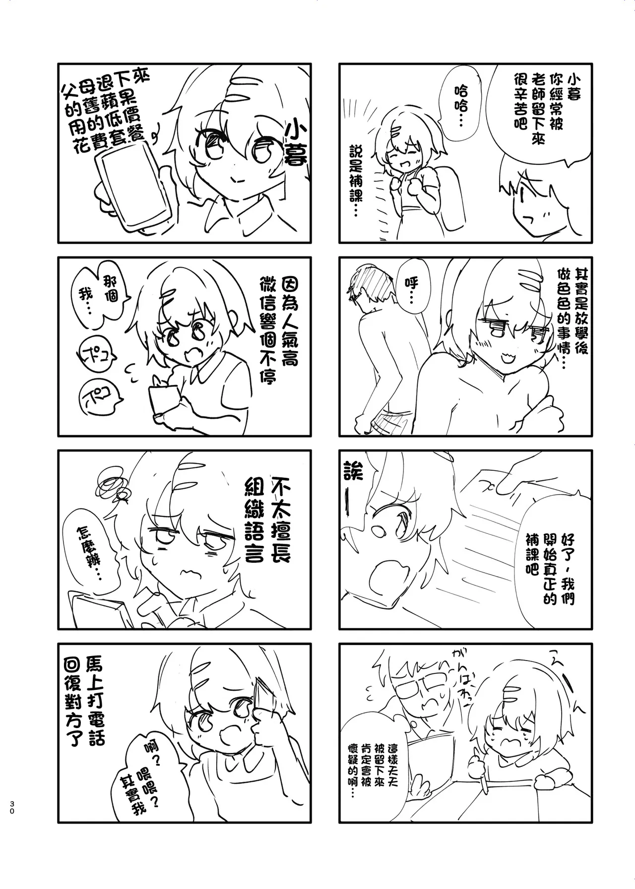 [Shimajiya (Shimaji)] Real Chin Totsumachi Roshutsu Onanie Haishin | 等著別人操♥露出自慰直播 [Chinese] [Digital] 画像番号 31