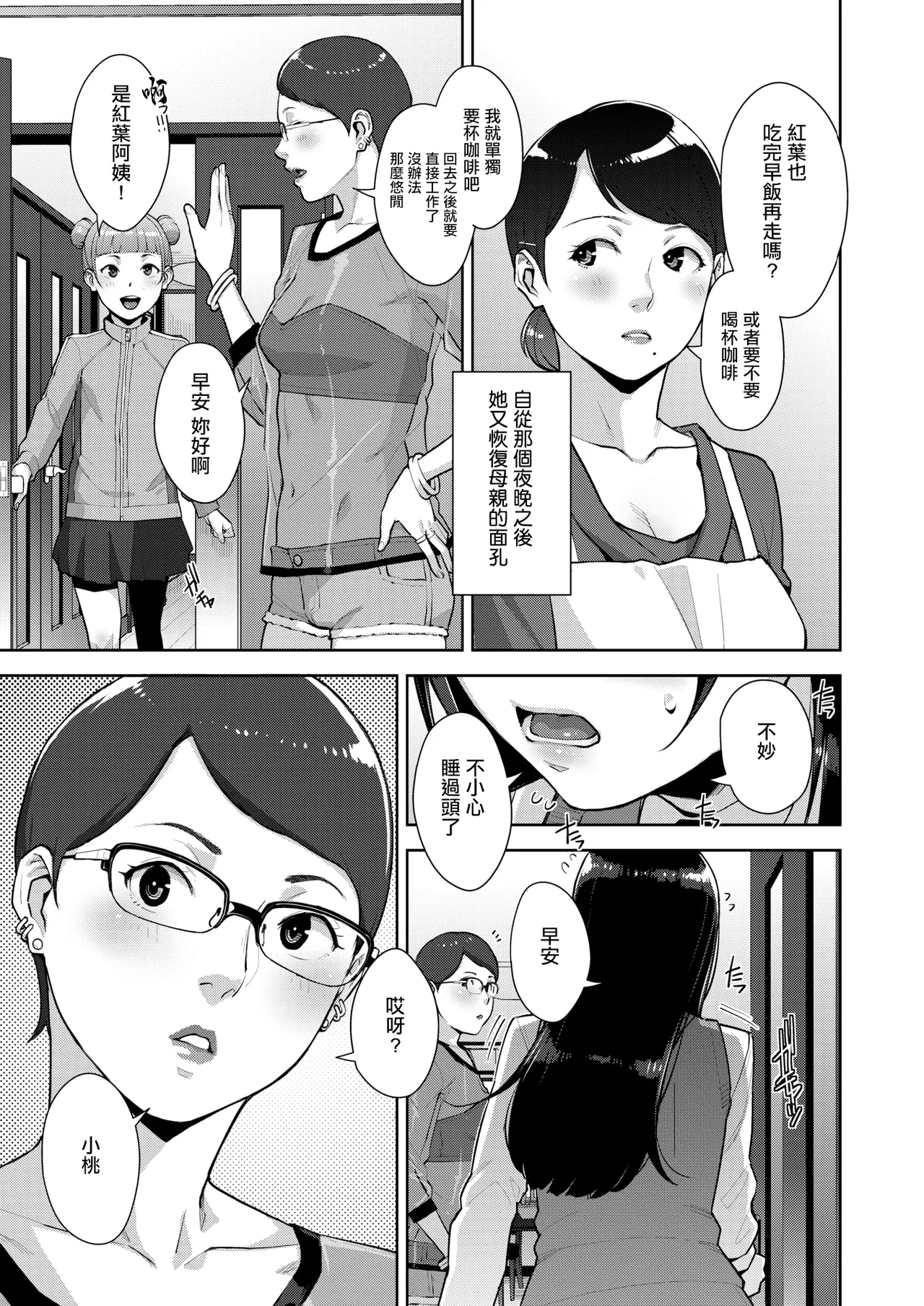 [Asakawa]HOT MILKY NOVEL 7eme image