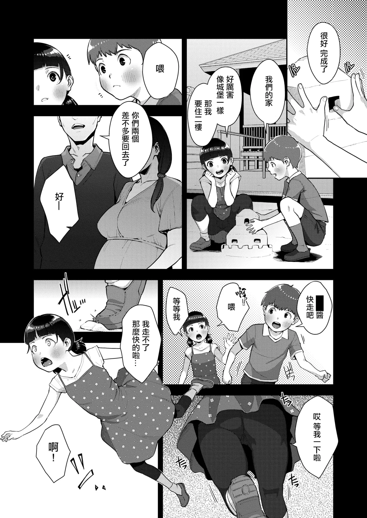 [Asakawa]HOT MILKY NOVEL 11eme image