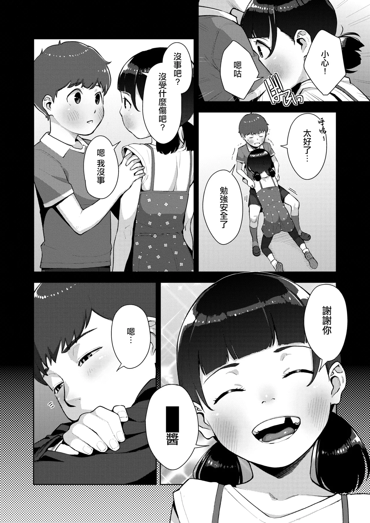 [Asakawa]HOT MILKY NOVEL 12eme image