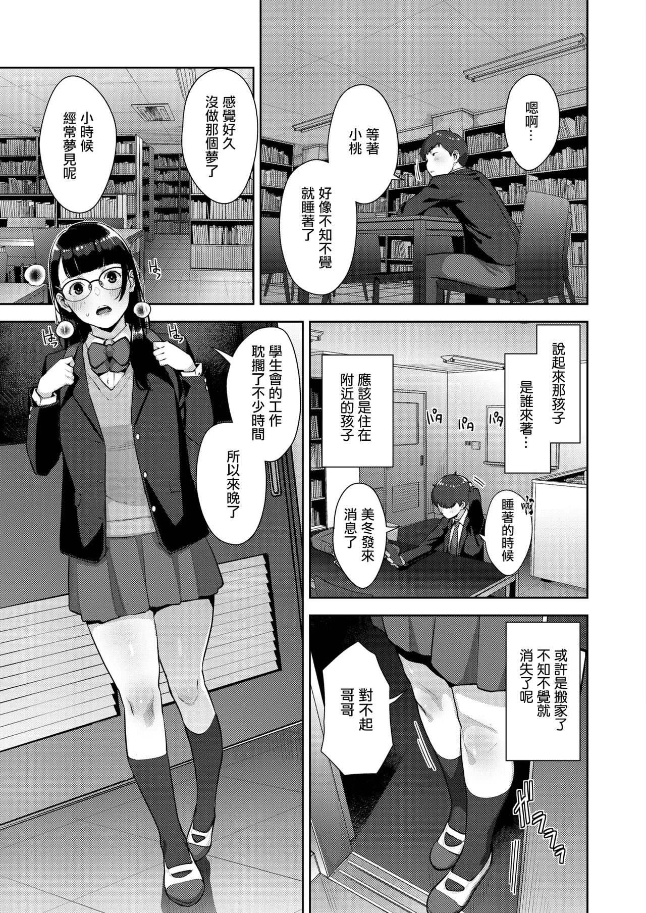 [Asakawa]HOT MILKY NOVEL 13eme image