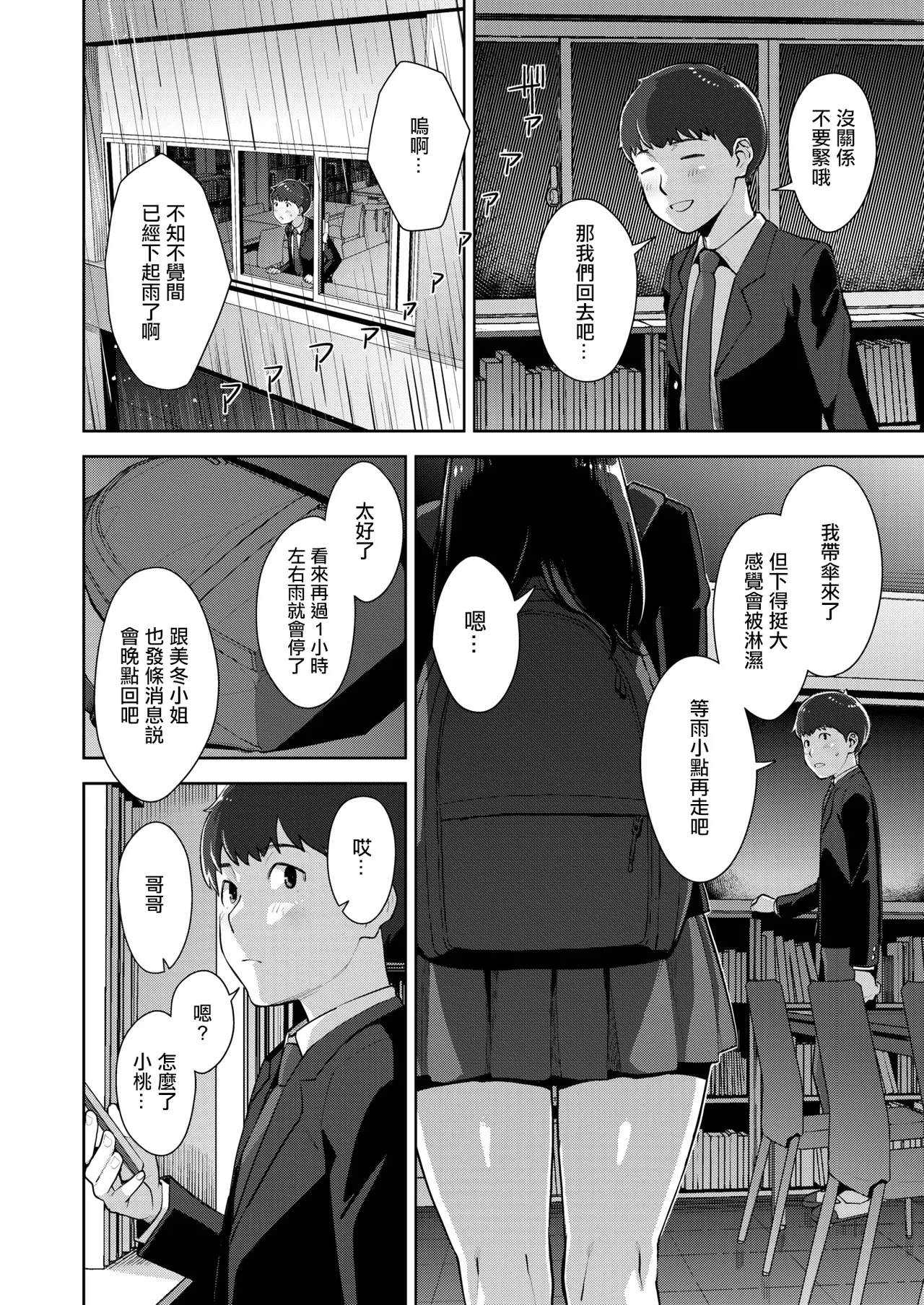 [Asakawa]HOT MILKY NOVEL 14eme image