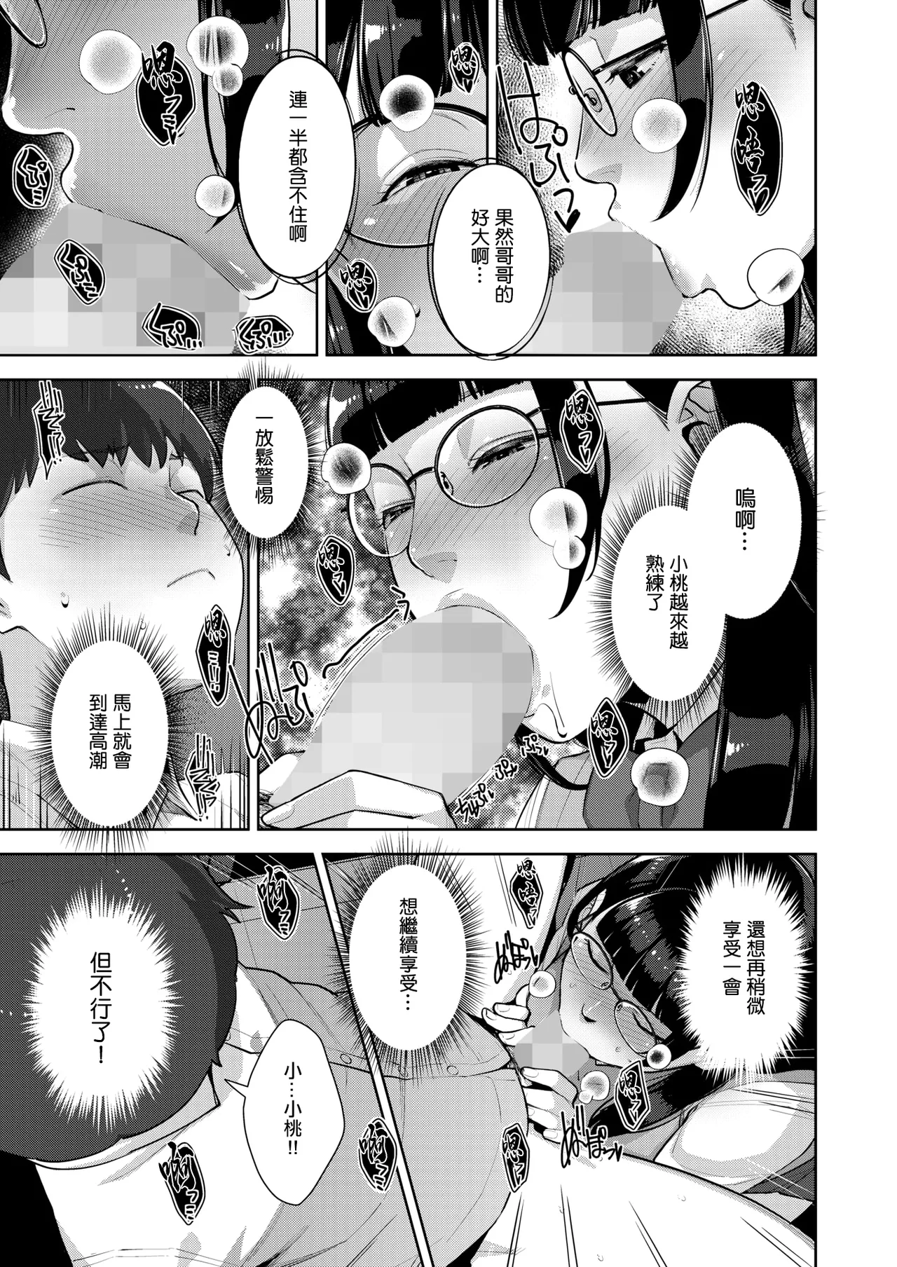 [Asakawa]HOT MILKY NOVEL 17eme image