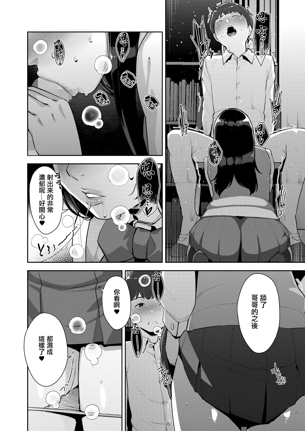 [Asakawa]HOT MILKY NOVEL 18eme image