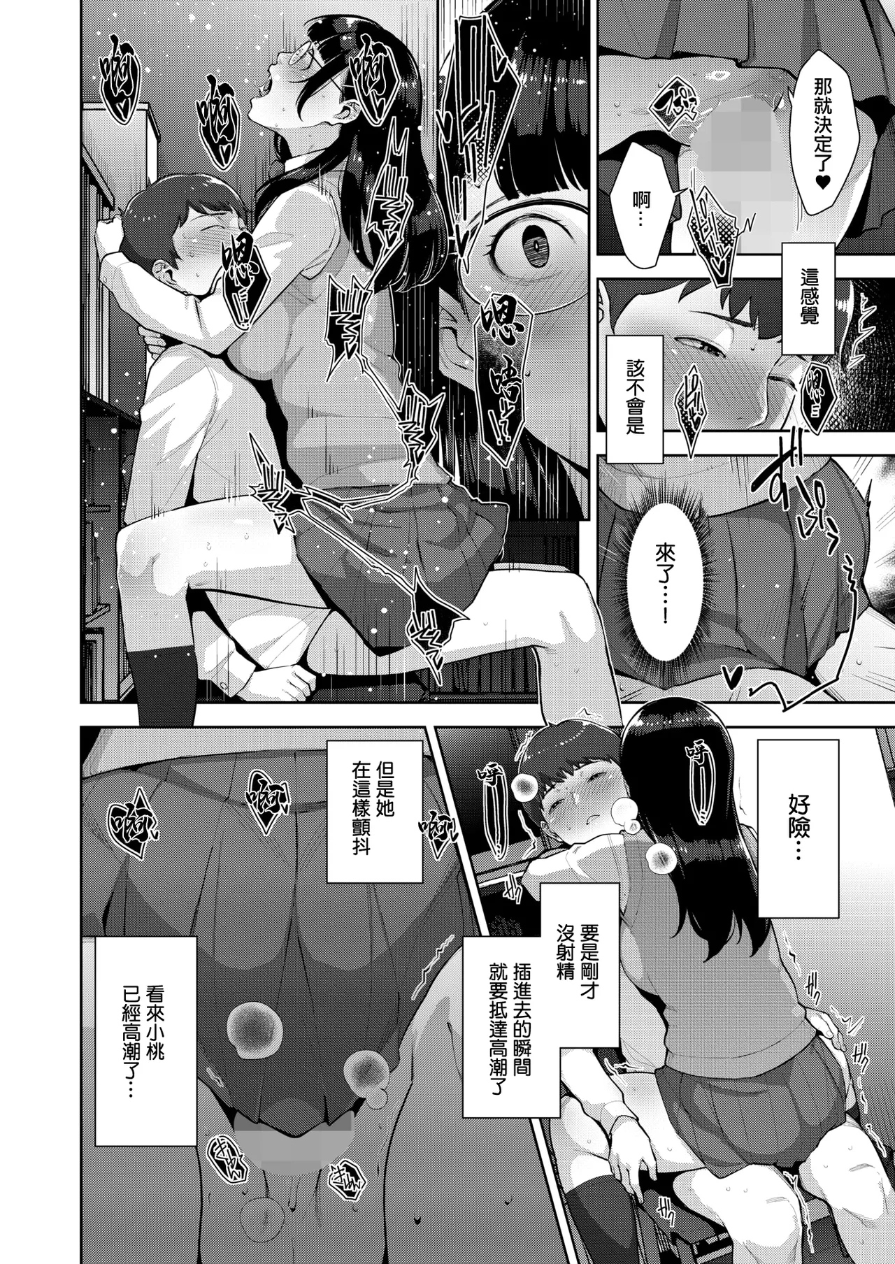 [Asakawa]HOT MILKY NOVEL 20eme image