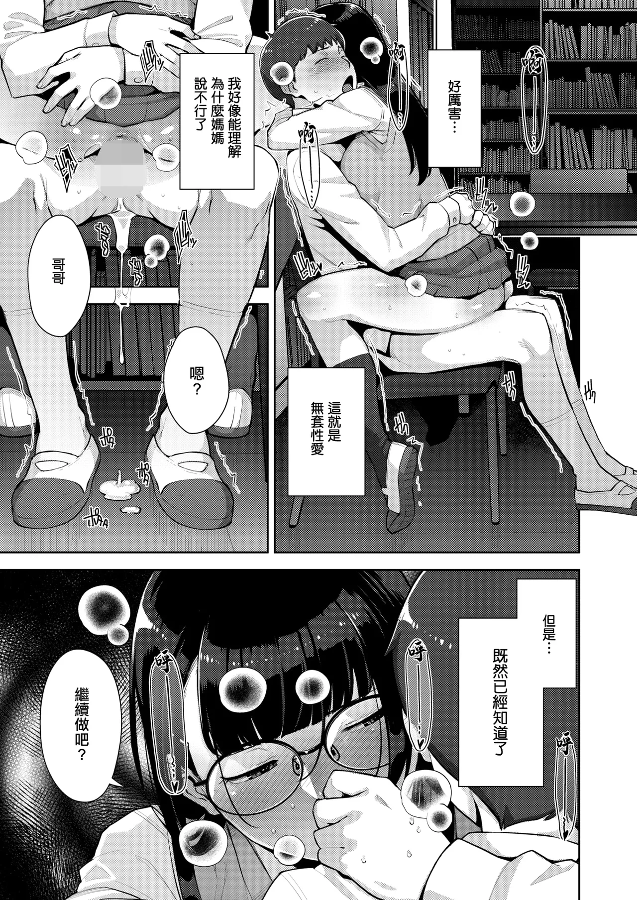 [Asakawa]HOT MILKY NOVEL 23eme image