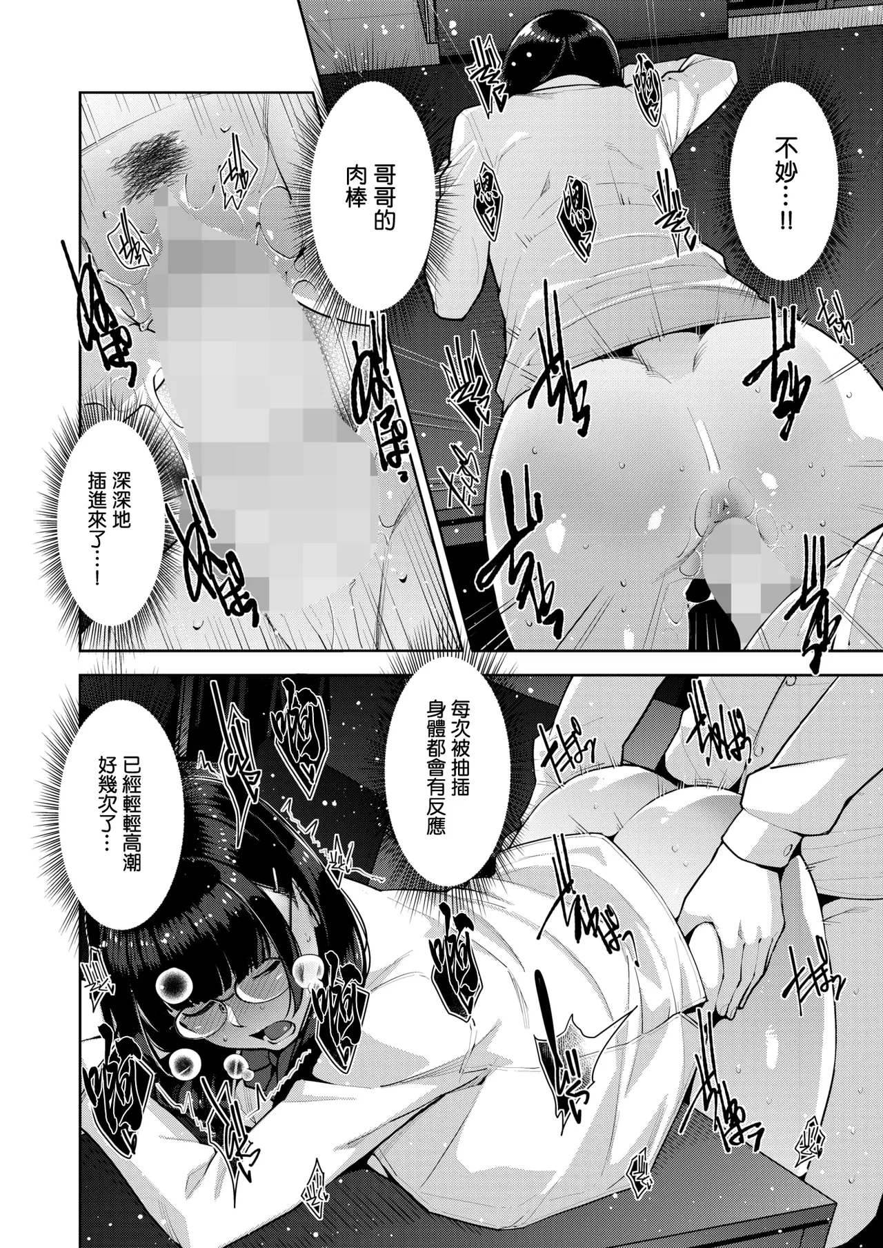 [Asakawa]HOT MILKY NOVEL 28eme image