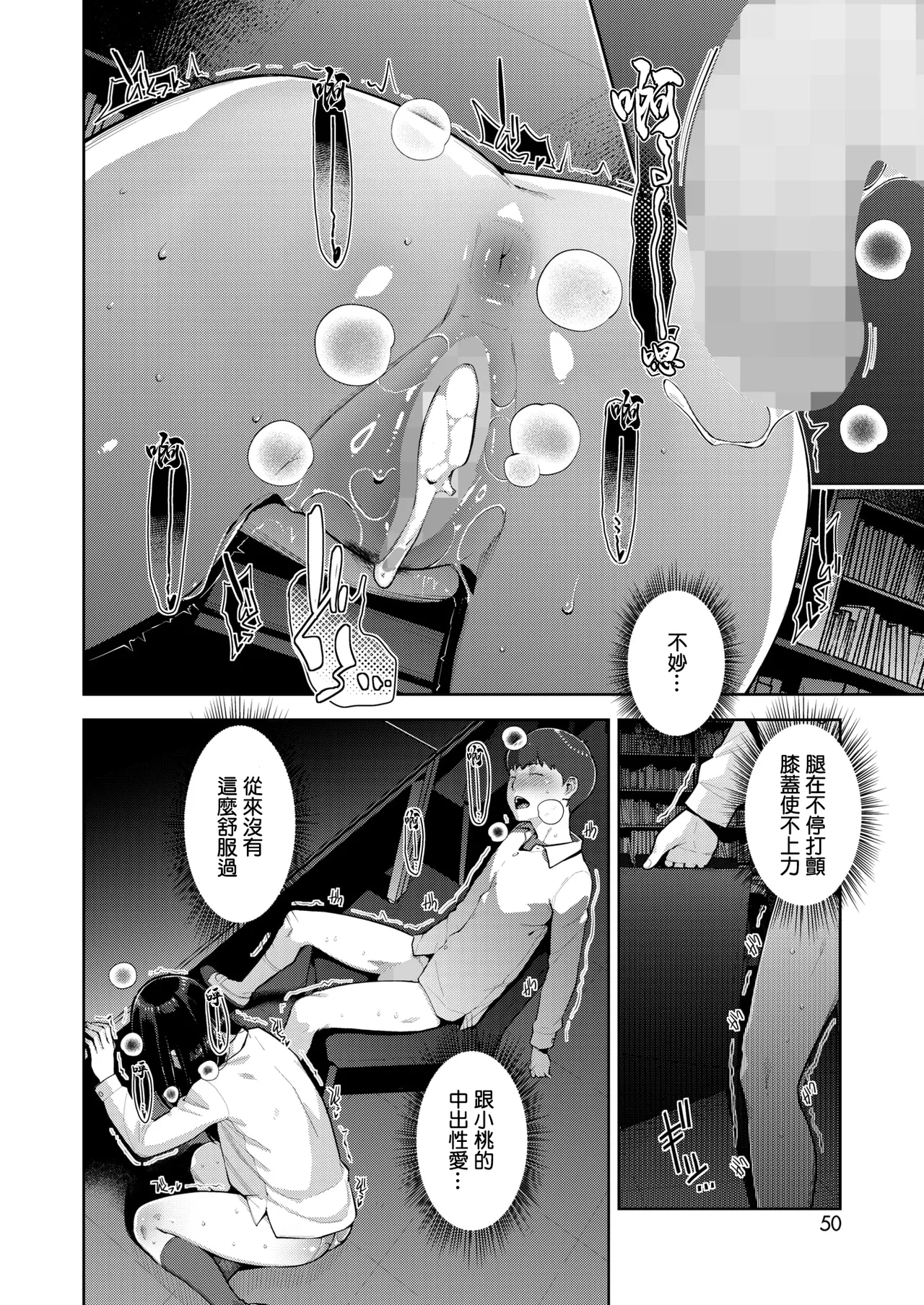 [Asakawa]HOT MILKY NOVEL 32eme image