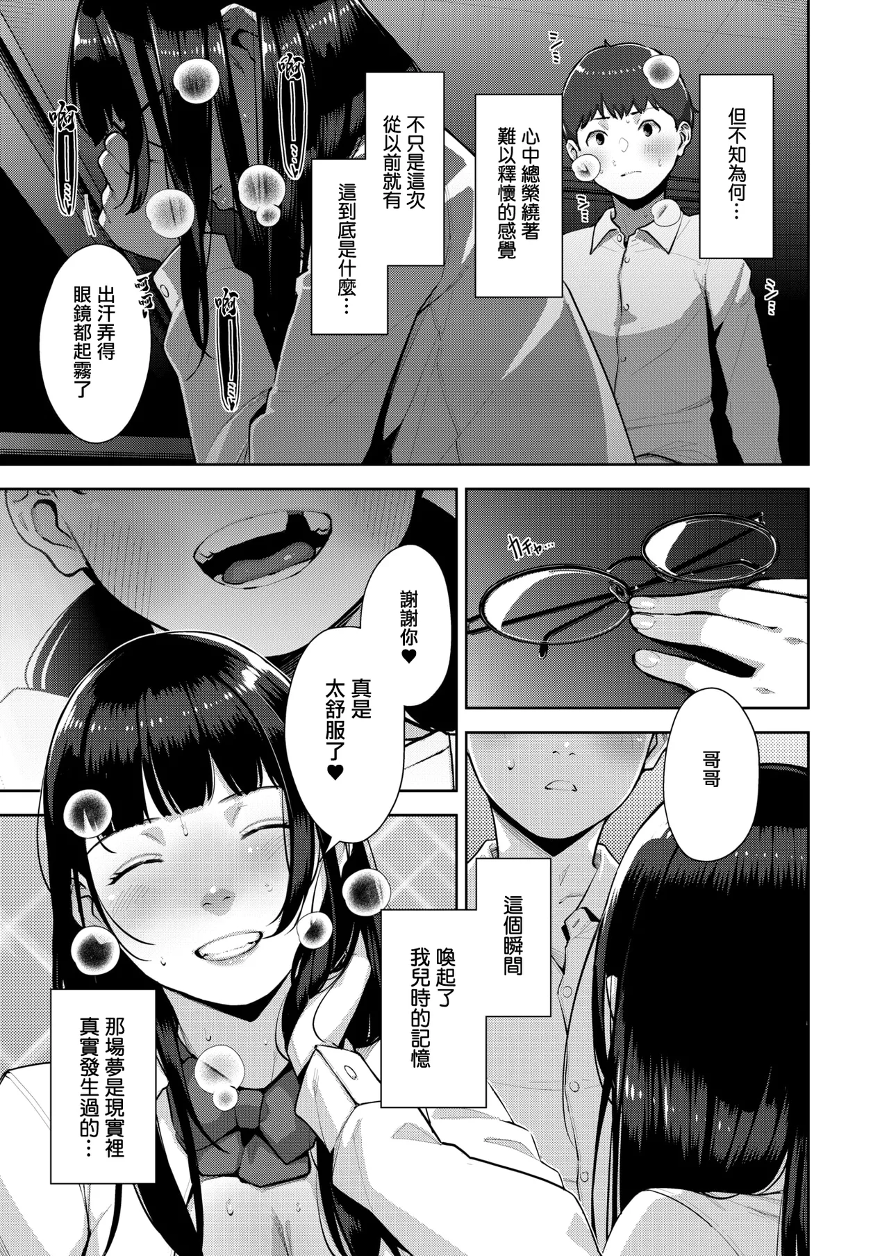 [Asakawa]HOT MILKY NOVEL 33eme image