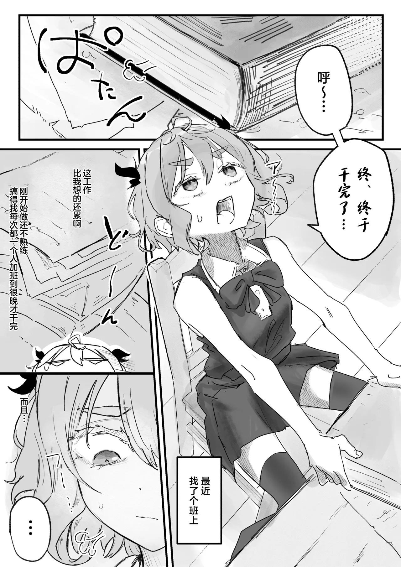 [Obake no Ringoya-san (Yuu Ringo)] Shokushu Massage nante Kiitenai! | 我可没听说要做什么触手按摩啊! [Chinese] [白杨汉化组] 画像番号 2