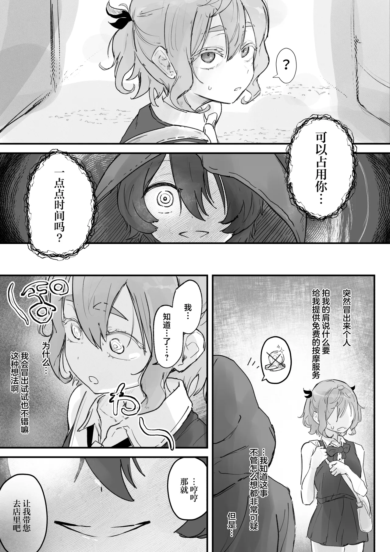 [Obake no Ringoya-san (Yuu Ringo)] Shokushu Massage nante Kiitenai! | 我可没听说要做什么触手按摩啊! [Chinese] [白杨汉化组] 画像番号 4