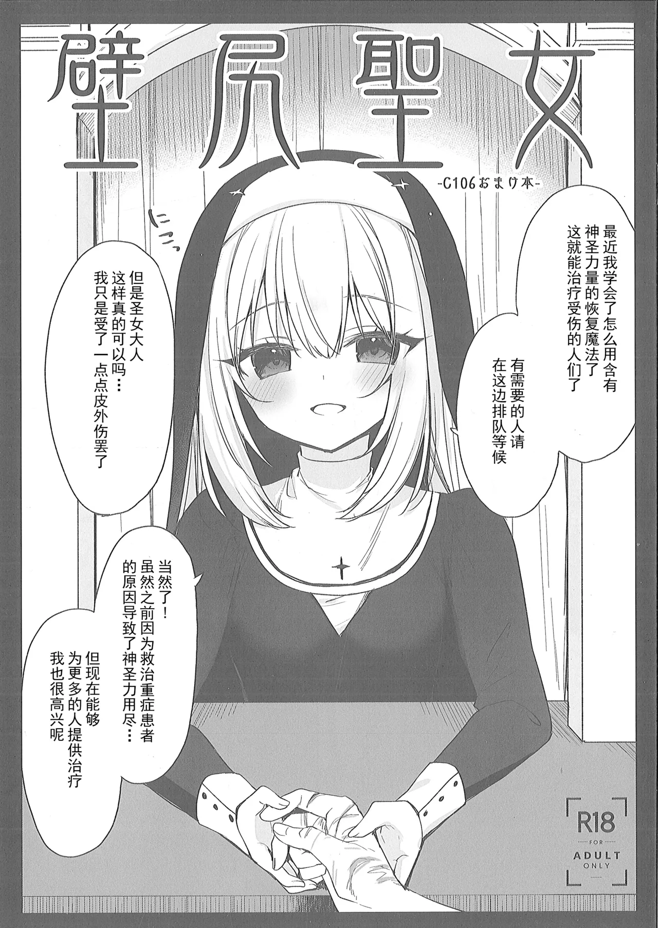 (C106) [23.4do (Ichiri)] Kabe Shiri Seijo -C106 Omakebon-[Chinese] image number 1