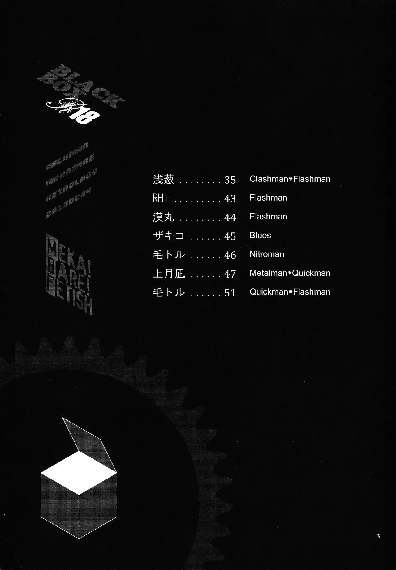 [Moyamoya surunara hakidashi chimaeba i janai (Various)] BLACK BOX (Mega Man) image number 4