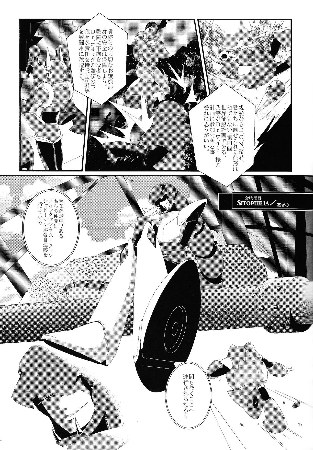 [Moyamoya surunara hakidashi chimaeba i janai (Various)] BLACK BOX (Mega Man) image number 18